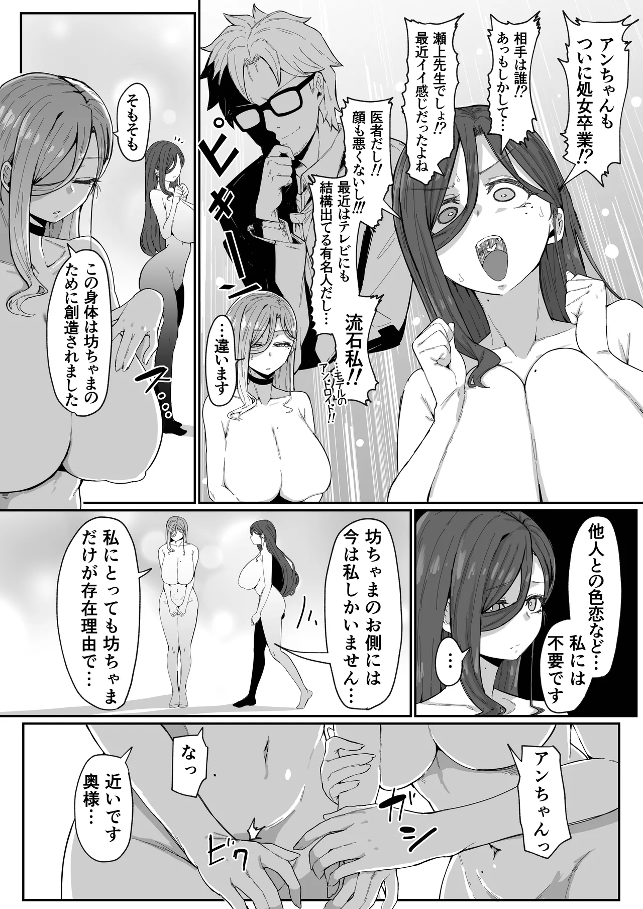アンドロイドは母子でツガウ夢を見るか？ソフト版 Page.70