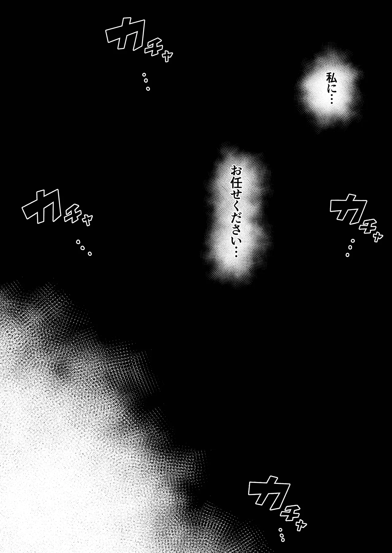 アンドロイドは母子でツガウ夢を見るか？ソフト版 Page.87