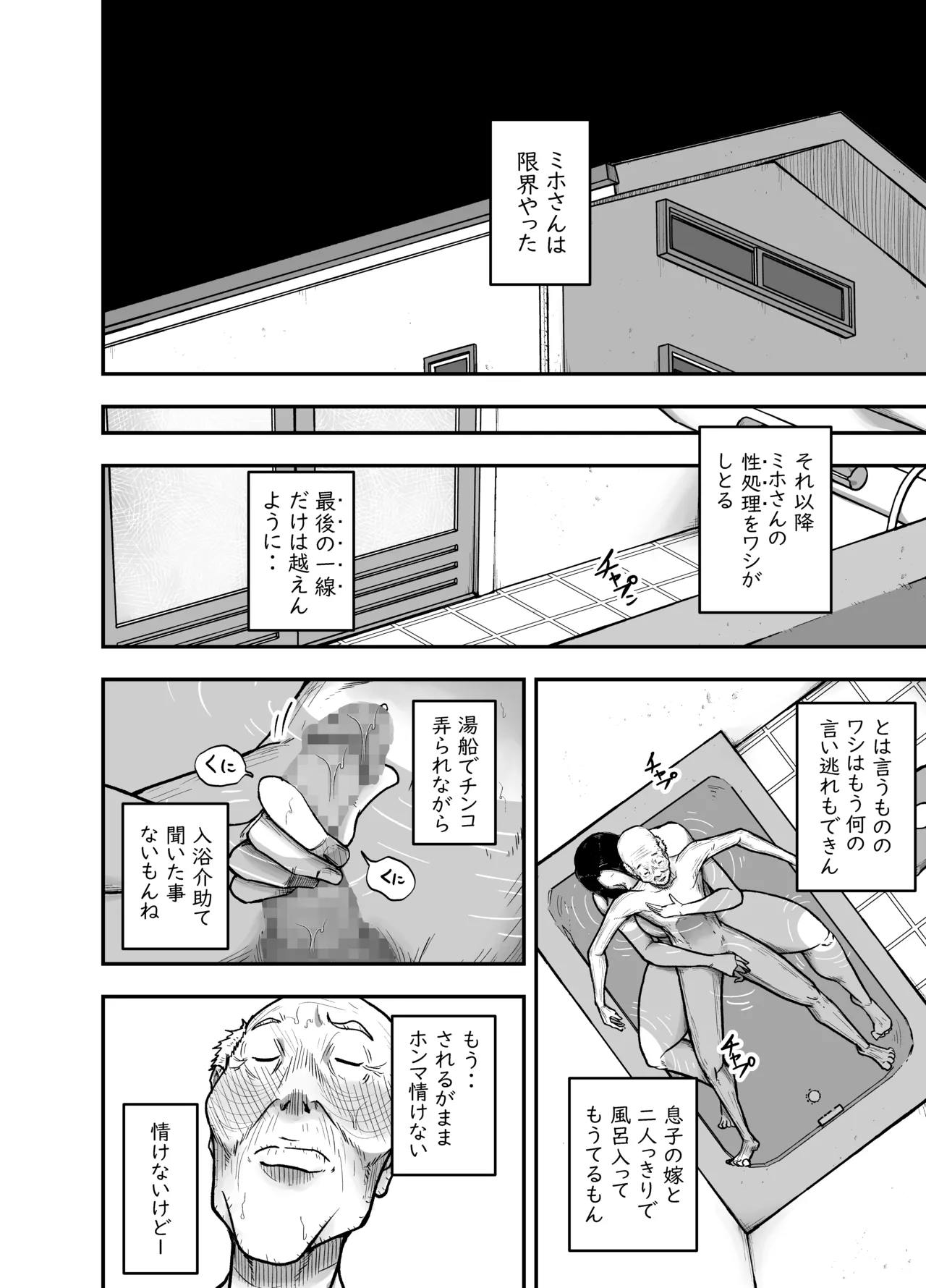 いい湯だな Page.10