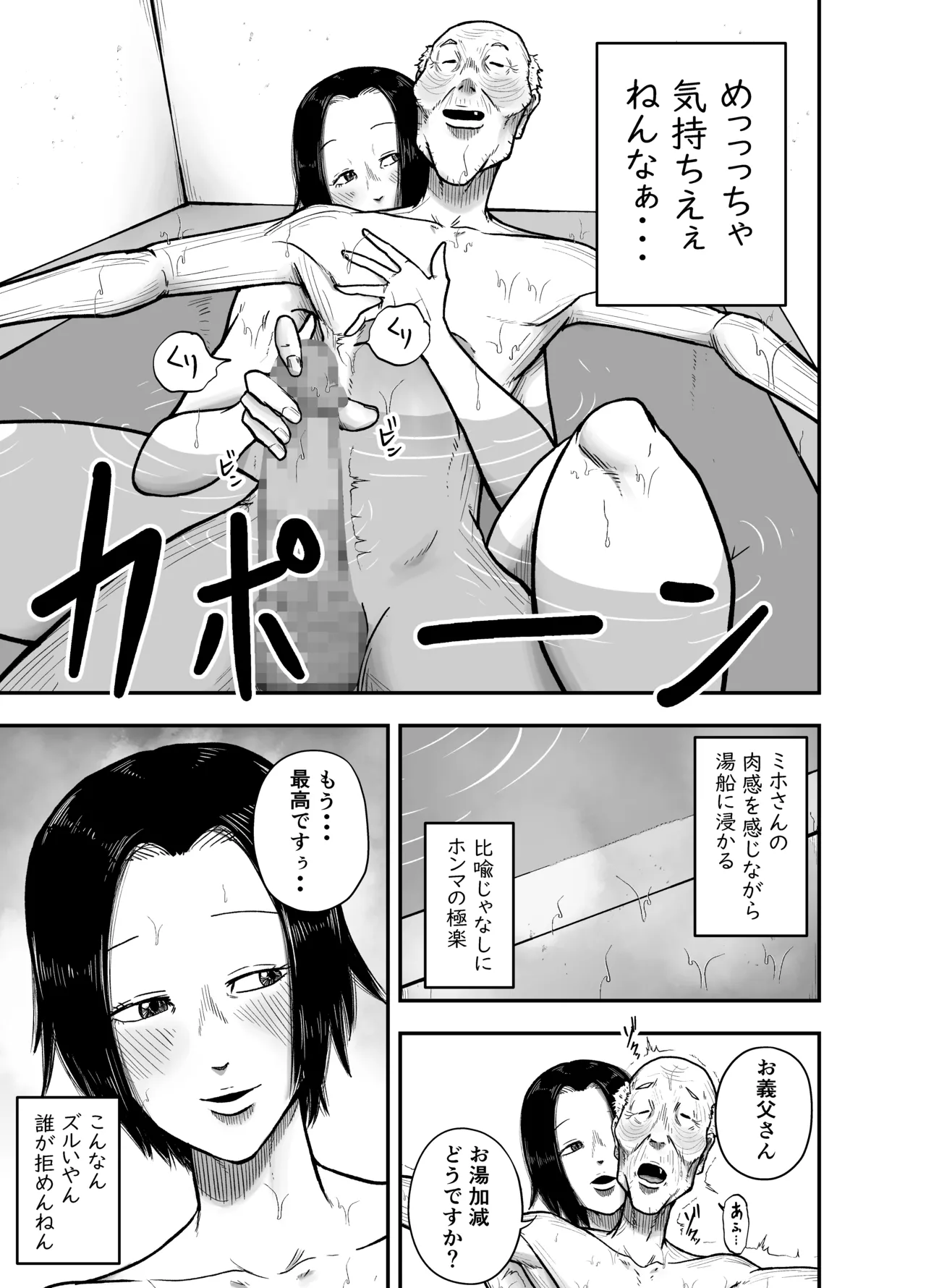 いい湯だな Page.11