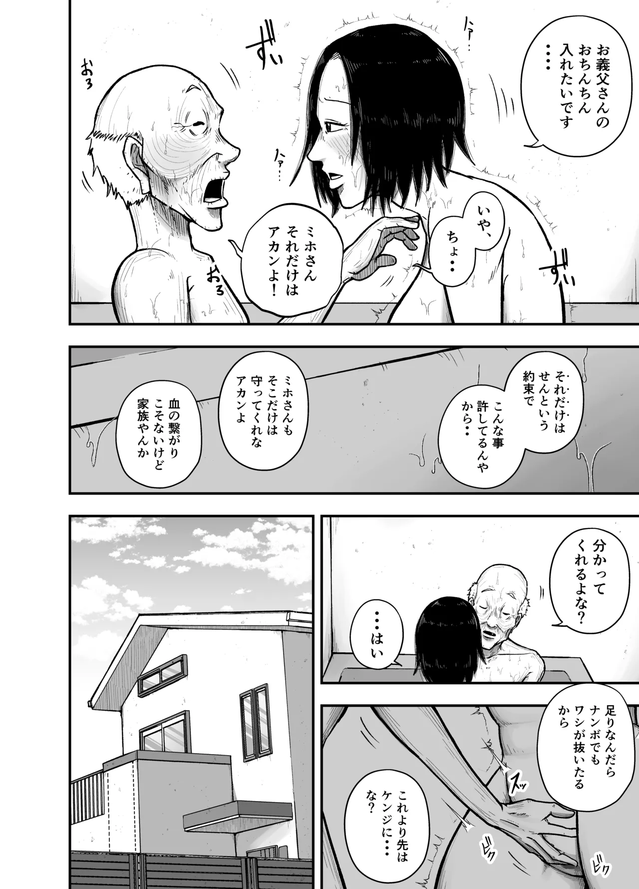 いい湯だな Page.16