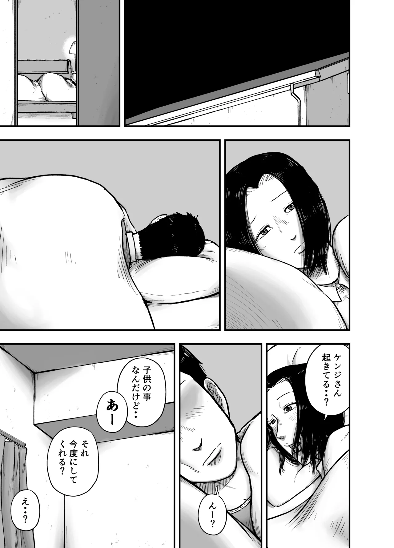 いい湯だな Page.17