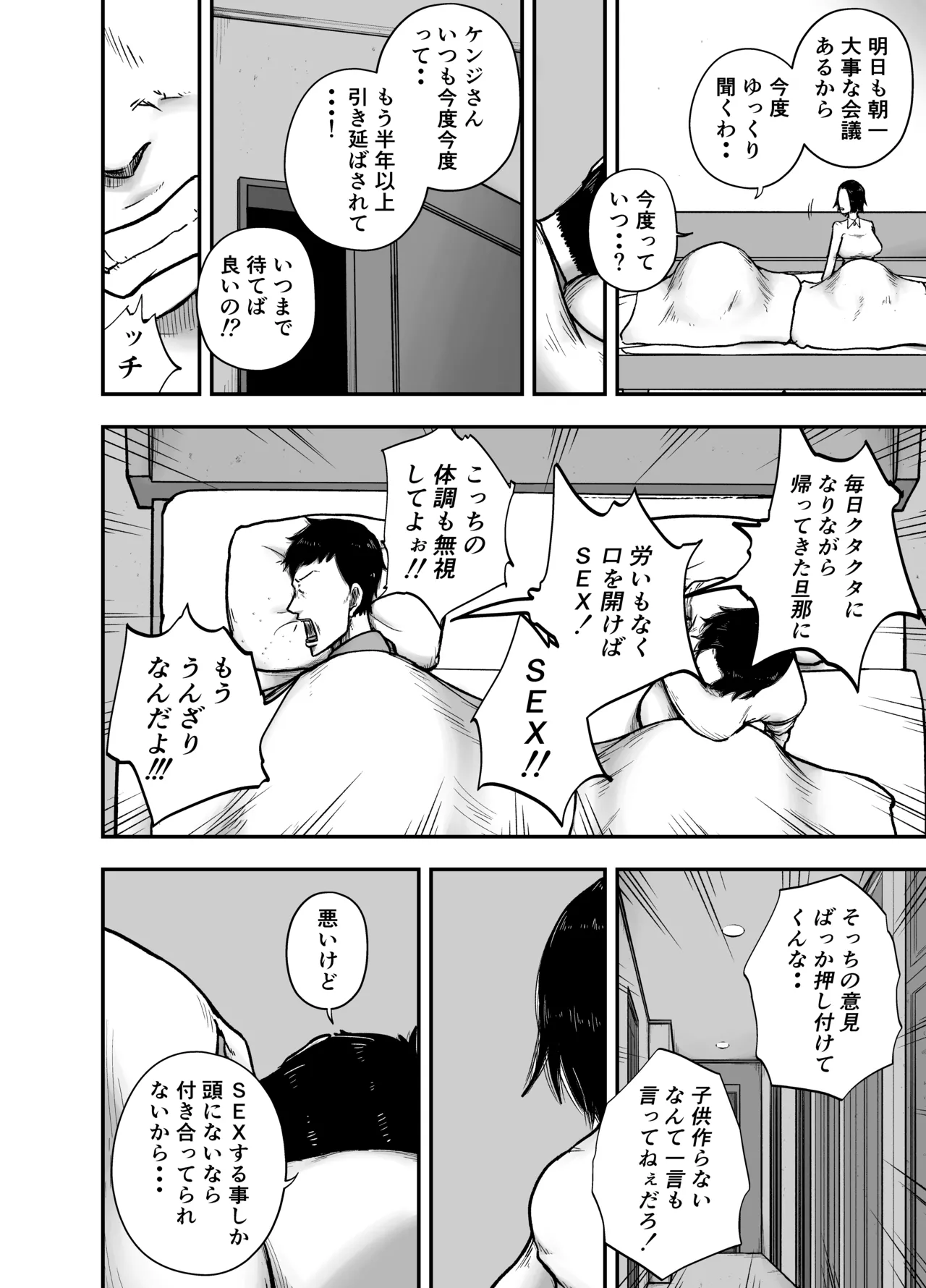 いい湯だな Page.18