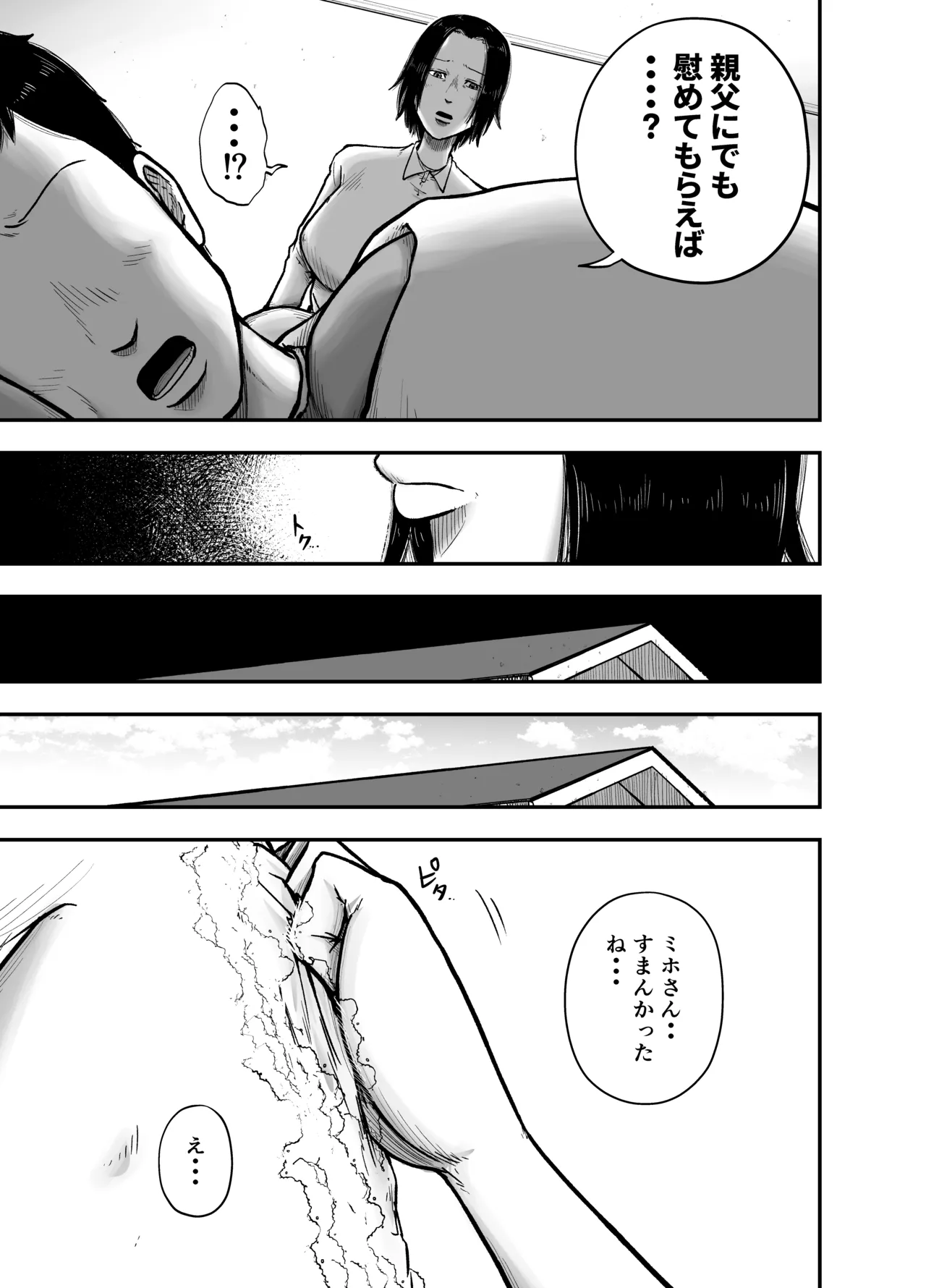 いい湯だな Page.19