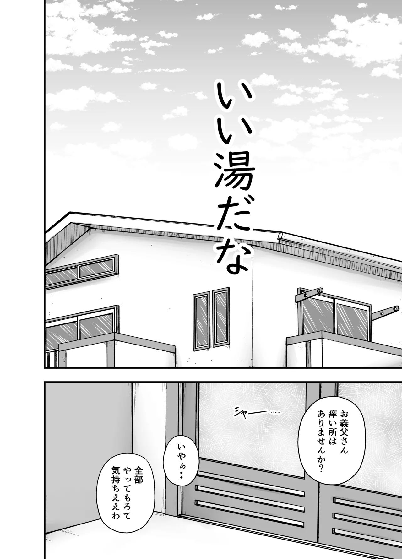 いい湯だな Page.2