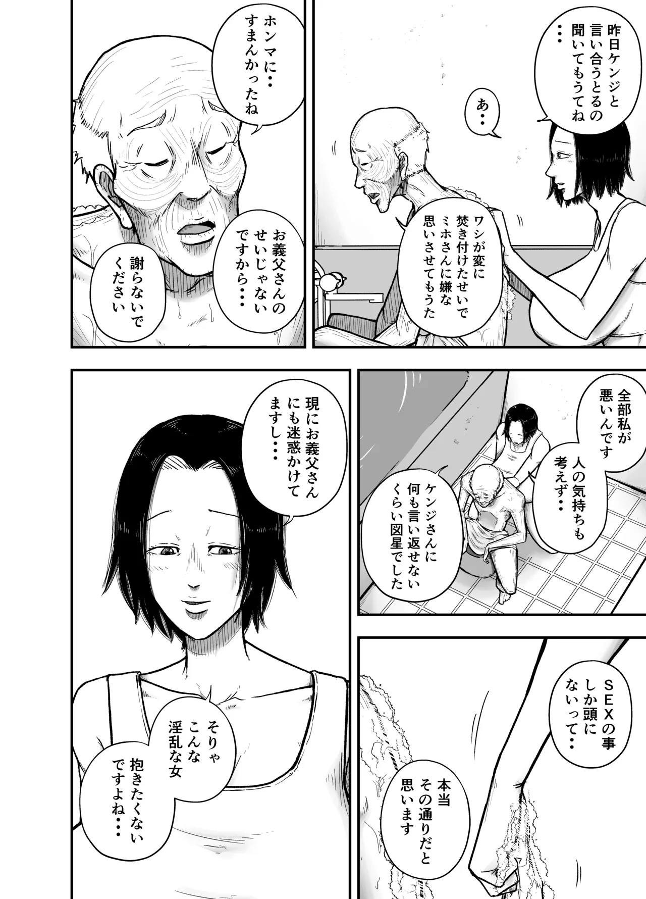 いい湯だな Page.20