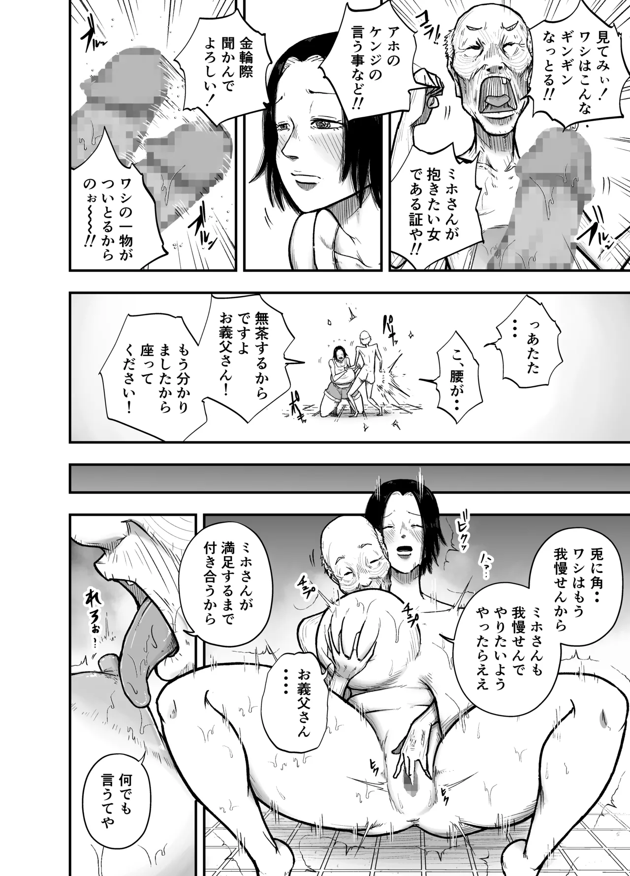 いい湯だな Page.22