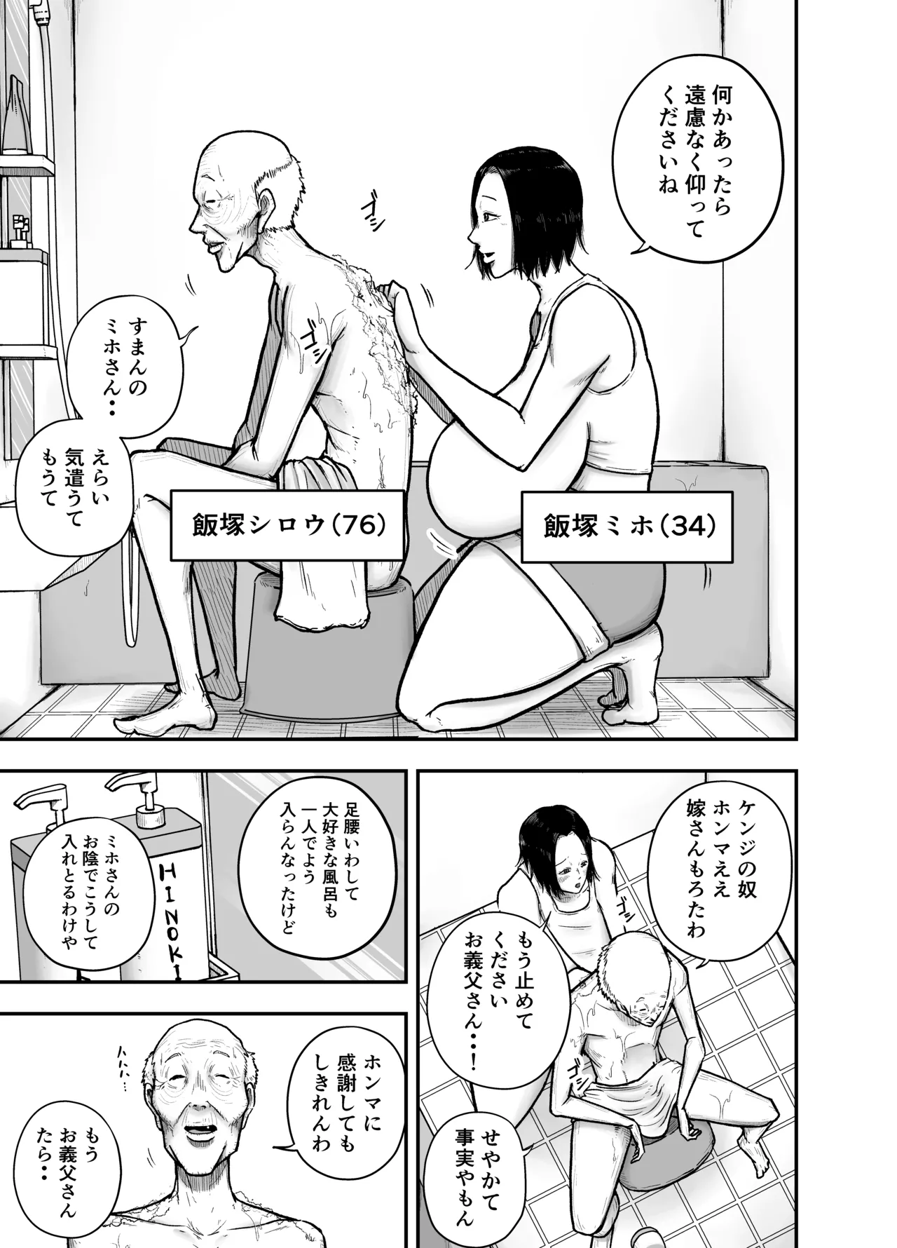 いい湯だな Page.3
