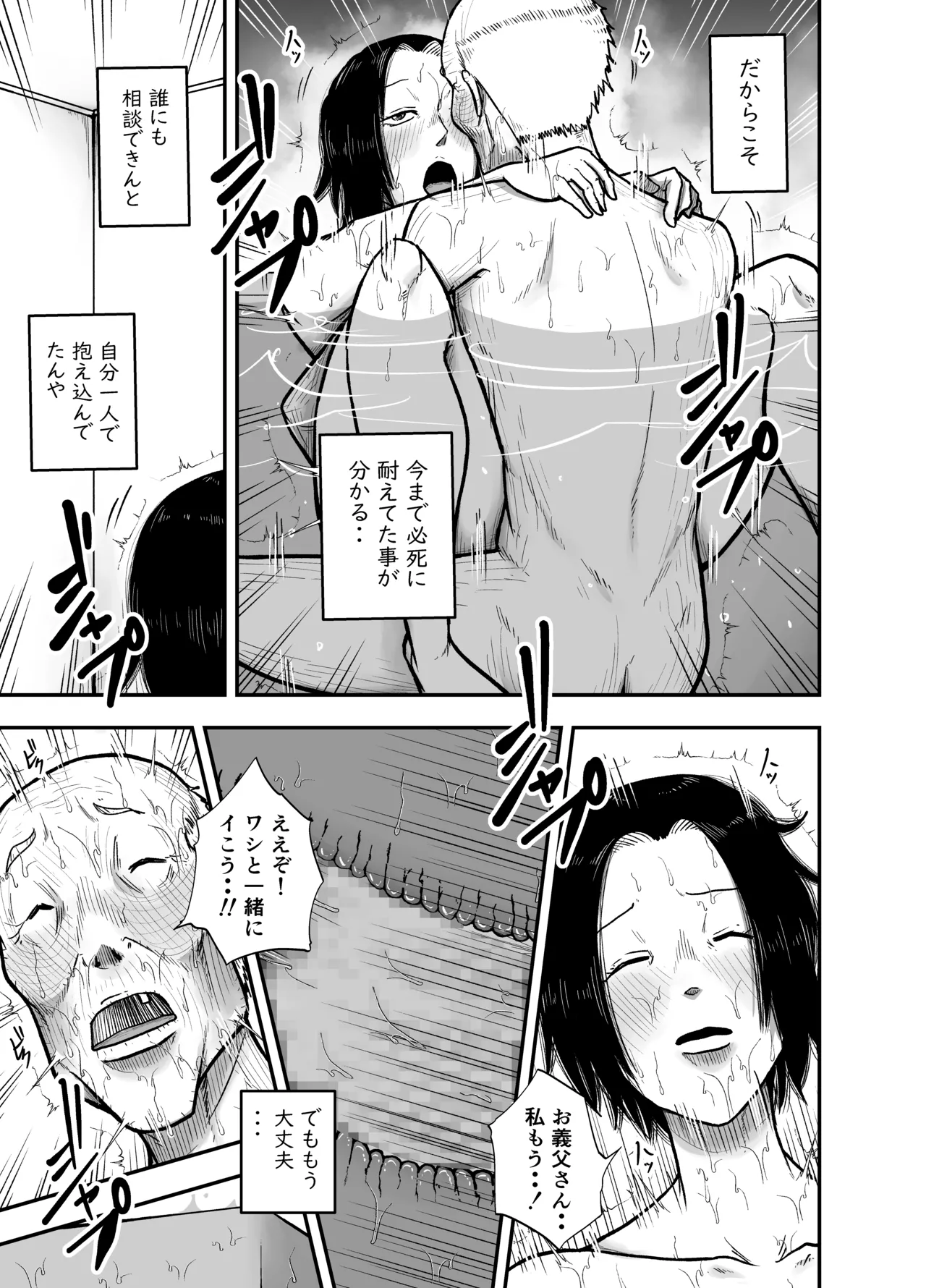 いい湯だな Page.31