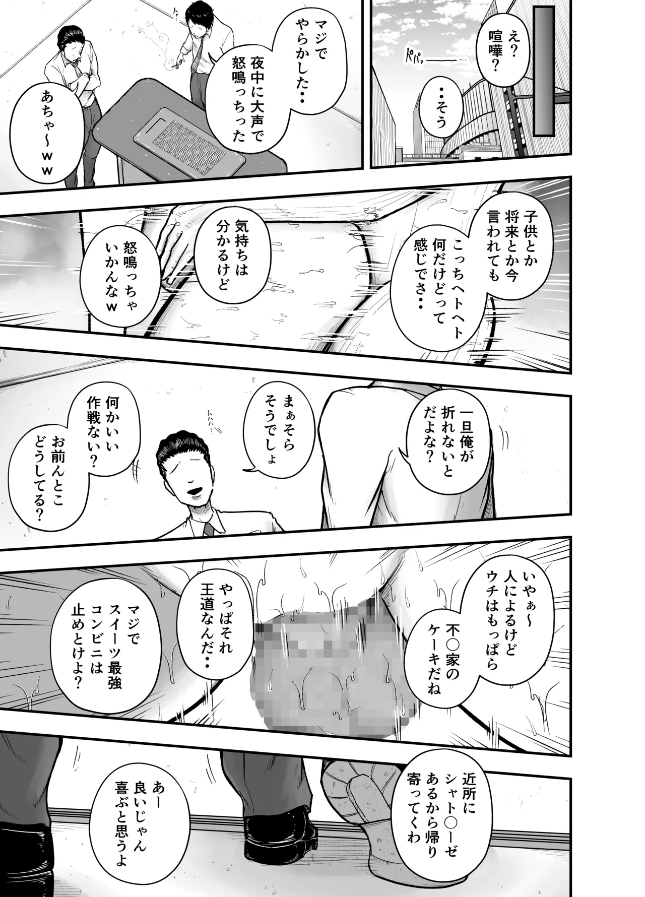 いい湯だな Page.33