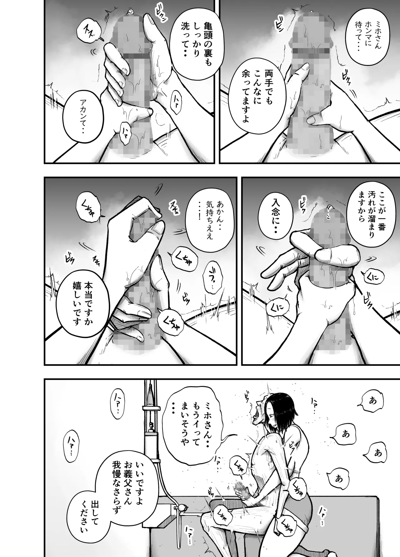 いい湯だな Page.6