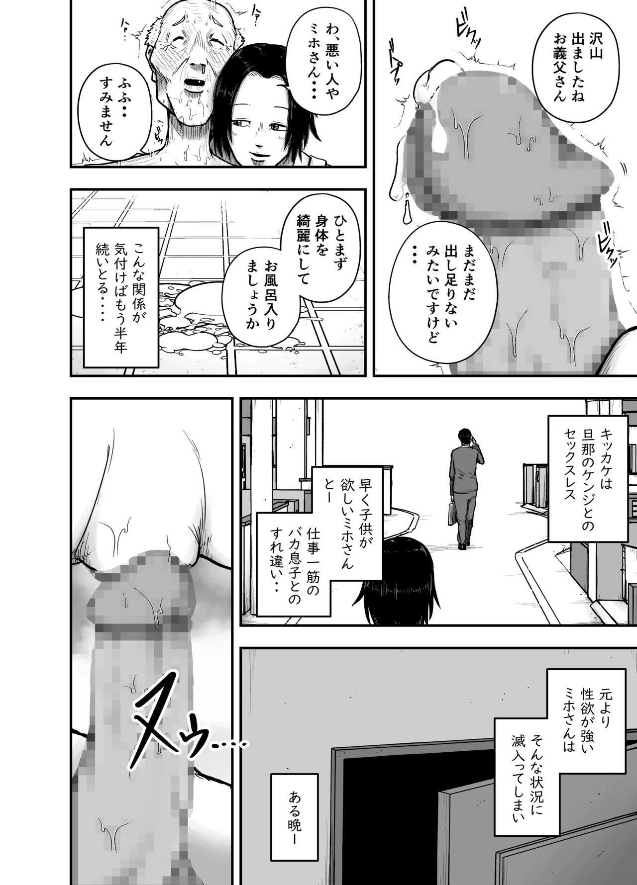 いい湯だな Page.8