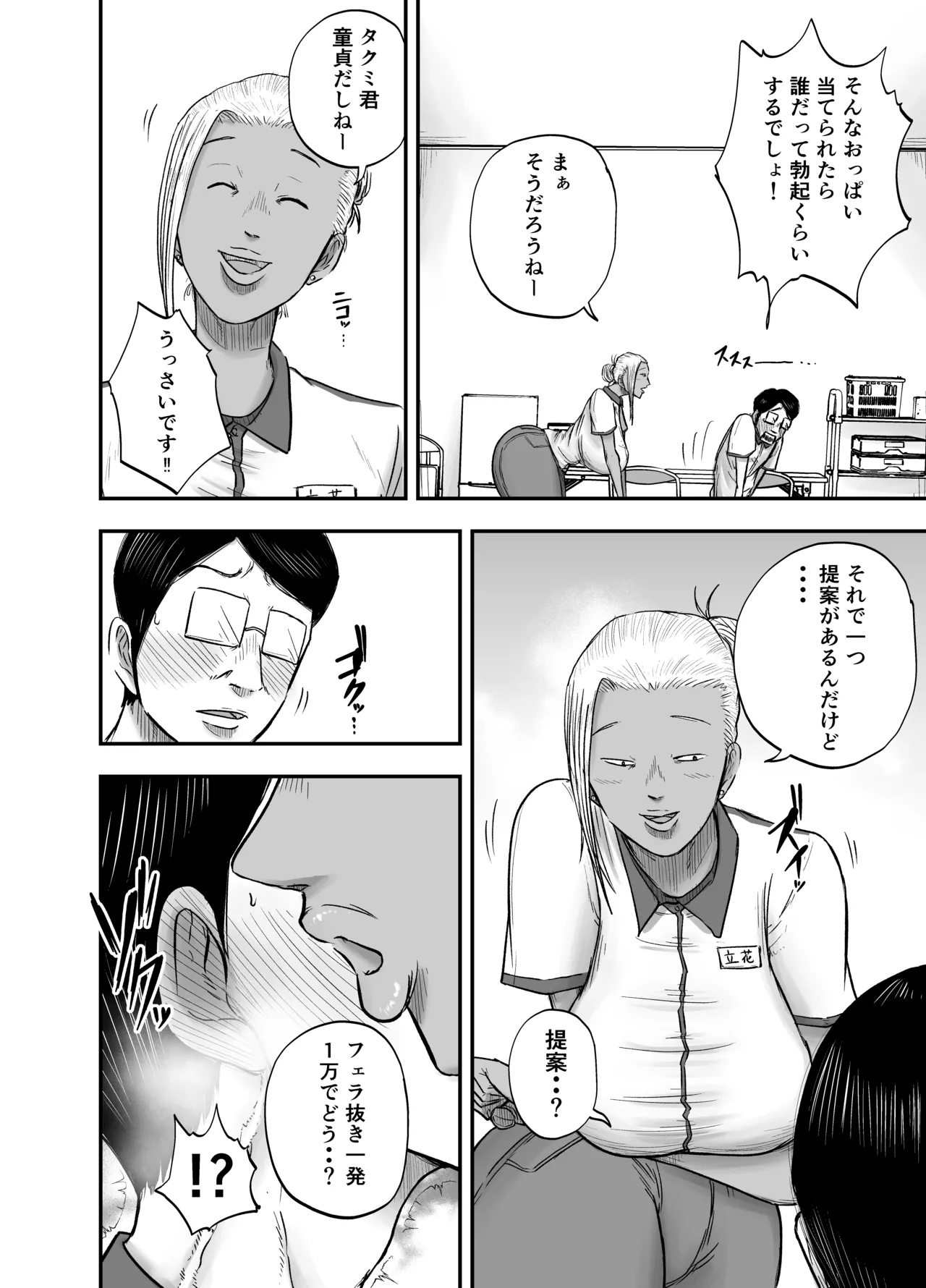 コンビニ夜勤で筆おろししてくれる黒ギャルおばさん Page.10