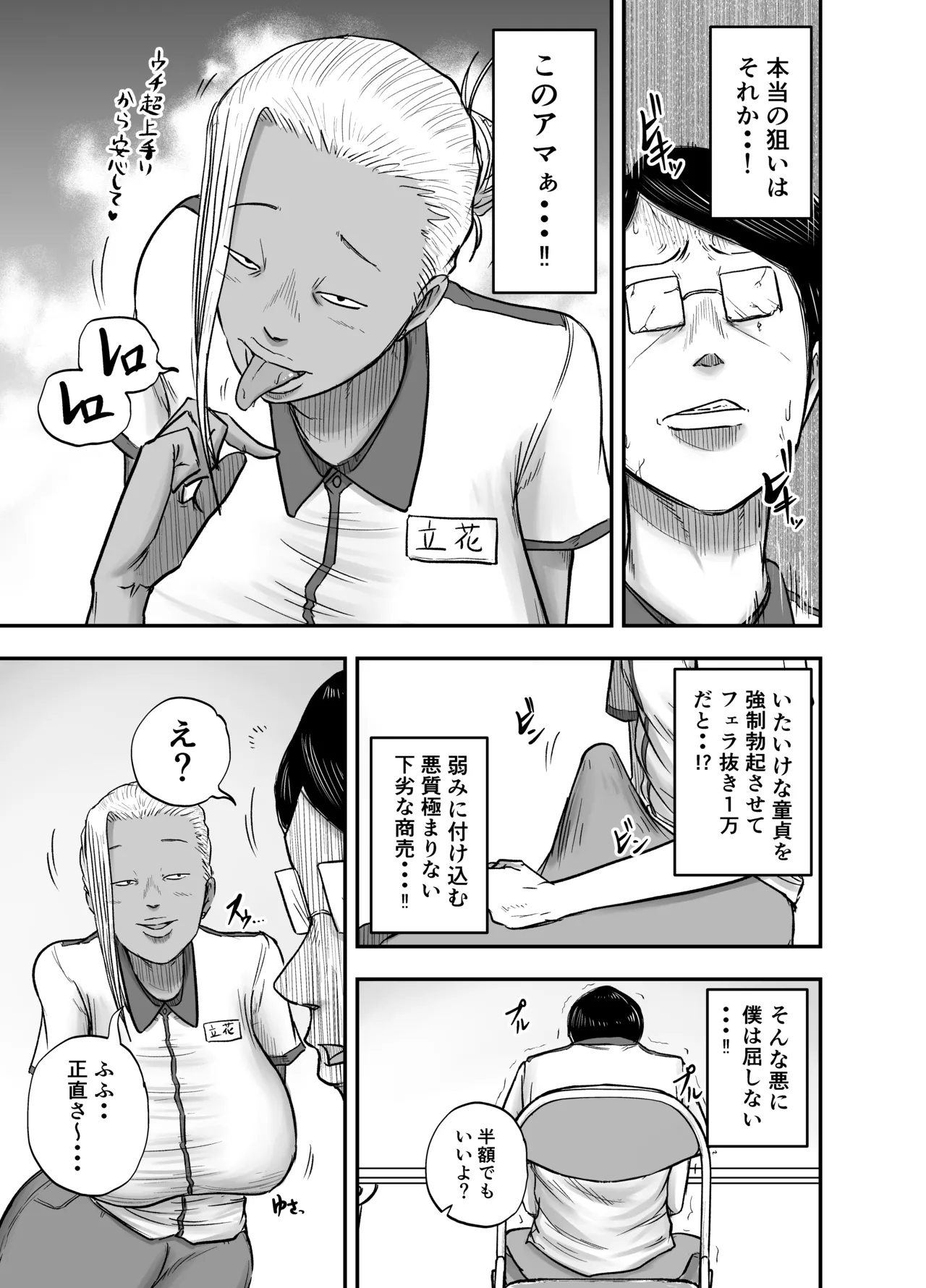 コンビニ夜勤で筆おろししてくれる黒ギャルおばさん Page.11
