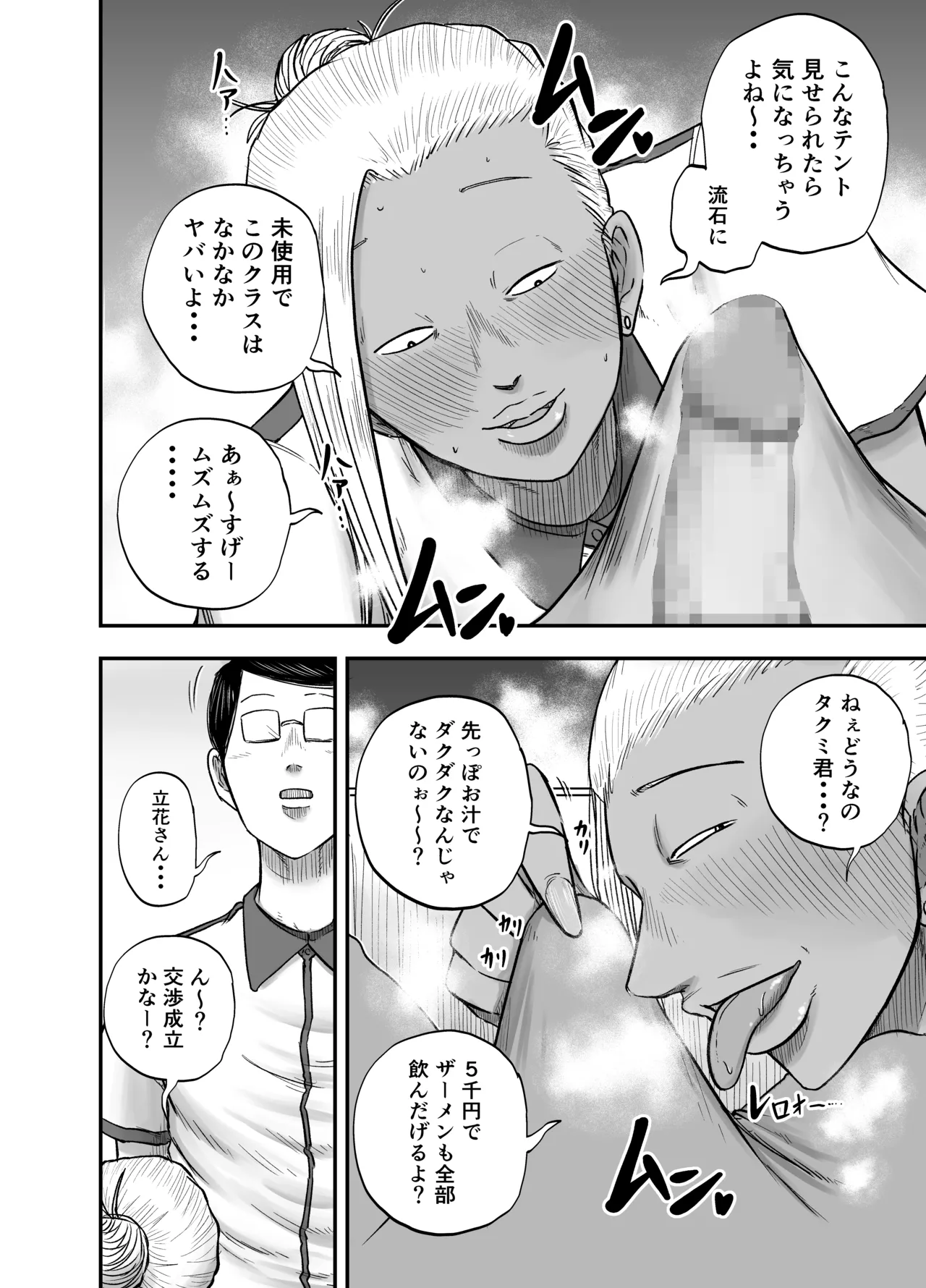 コンビニ夜勤で筆おろししてくれる黒ギャルおばさん Page.12