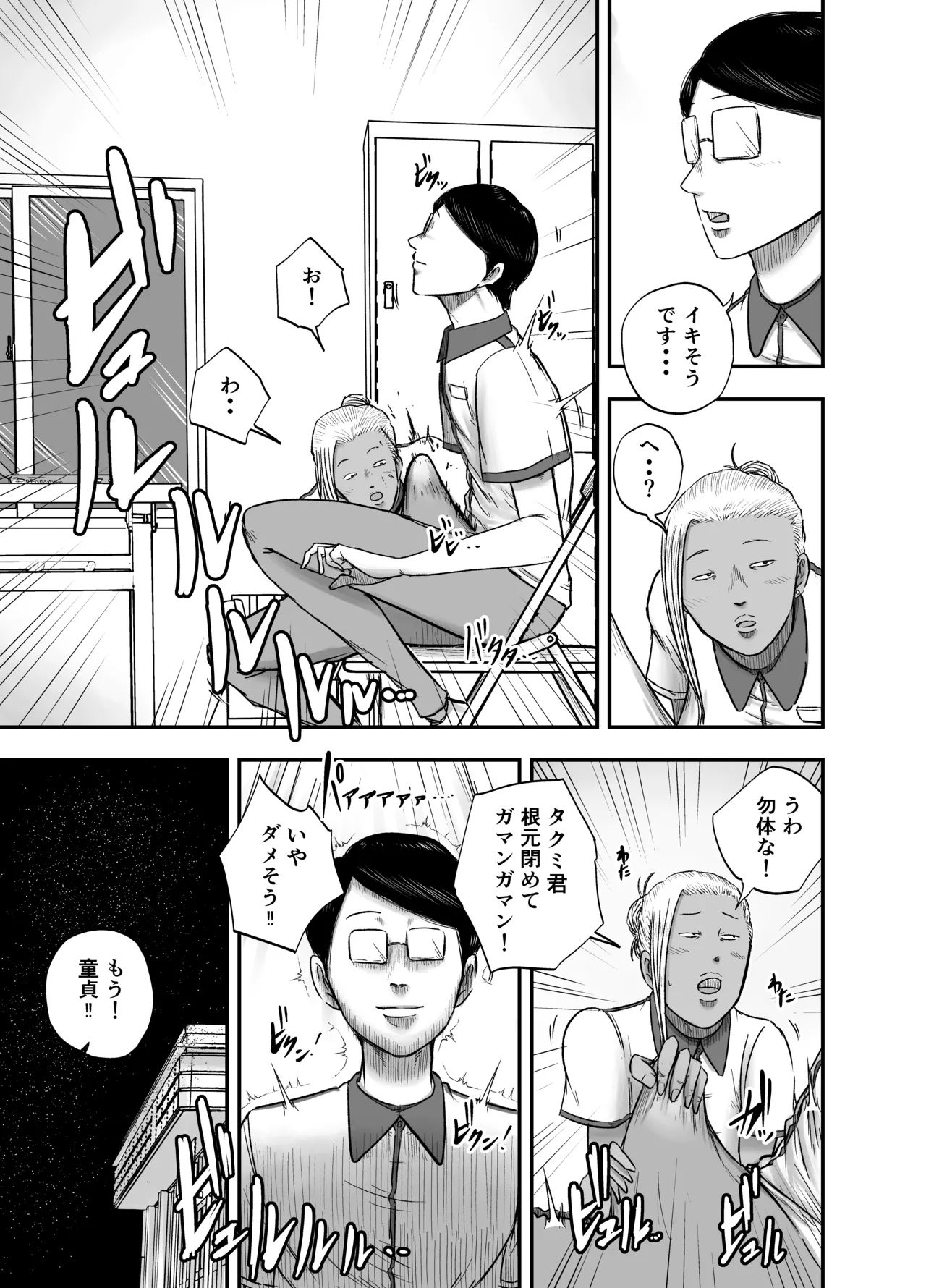 コンビニ夜勤で筆おろししてくれる黒ギャルおばさん Page.13