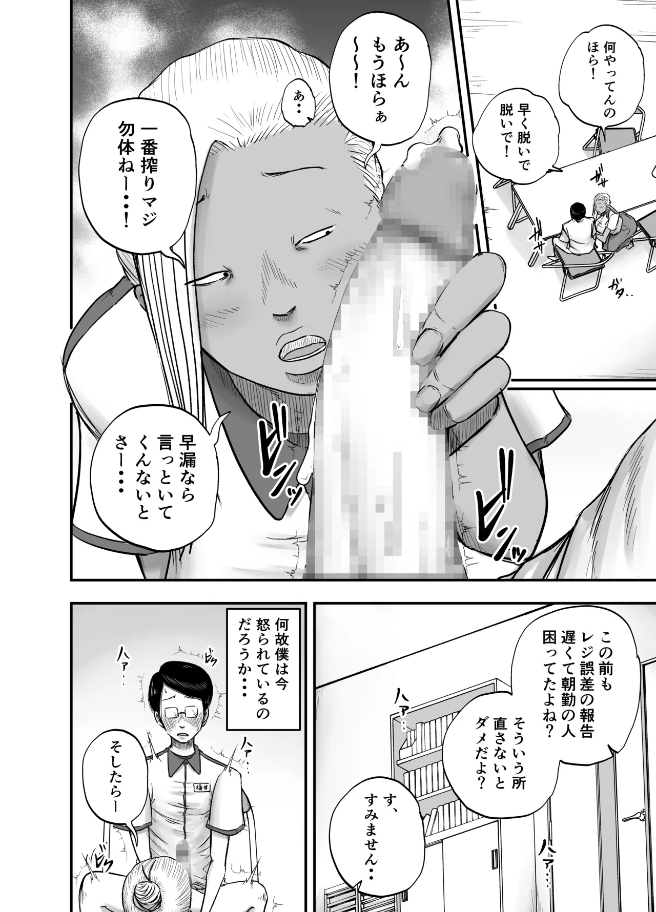 コンビニ夜勤で筆おろししてくれる黒ギャルおばさん Page.14