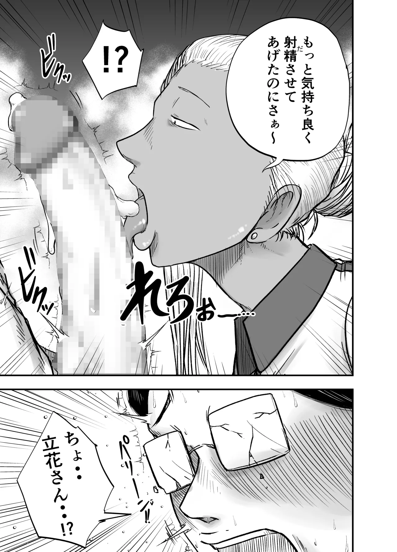 コンビニ夜勤で筆おろししてくれる黒ギャルおばさん Page.15