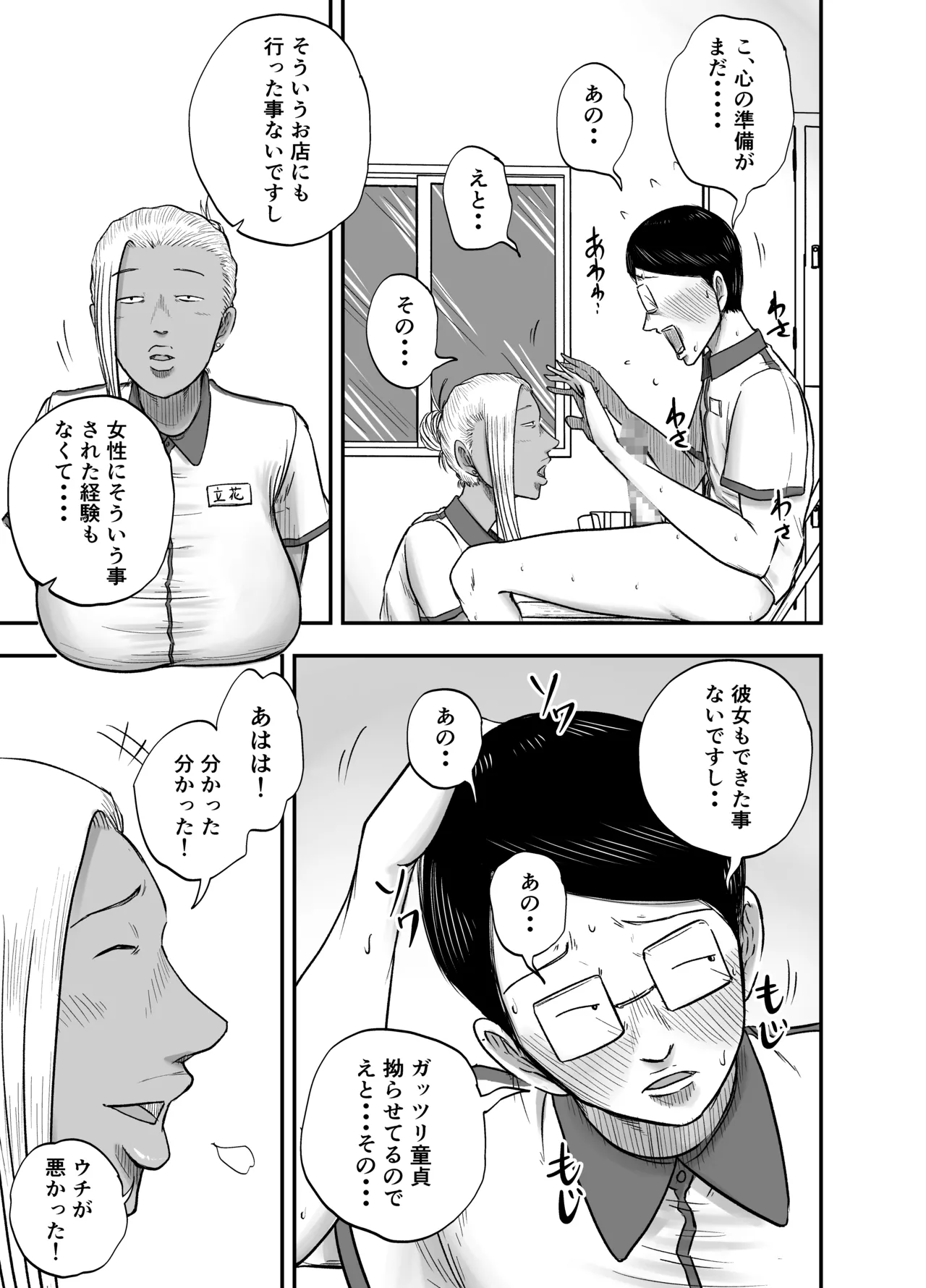 コンビニ夜勤で筆おろししてくれる黒ギャルおばさん Page.17