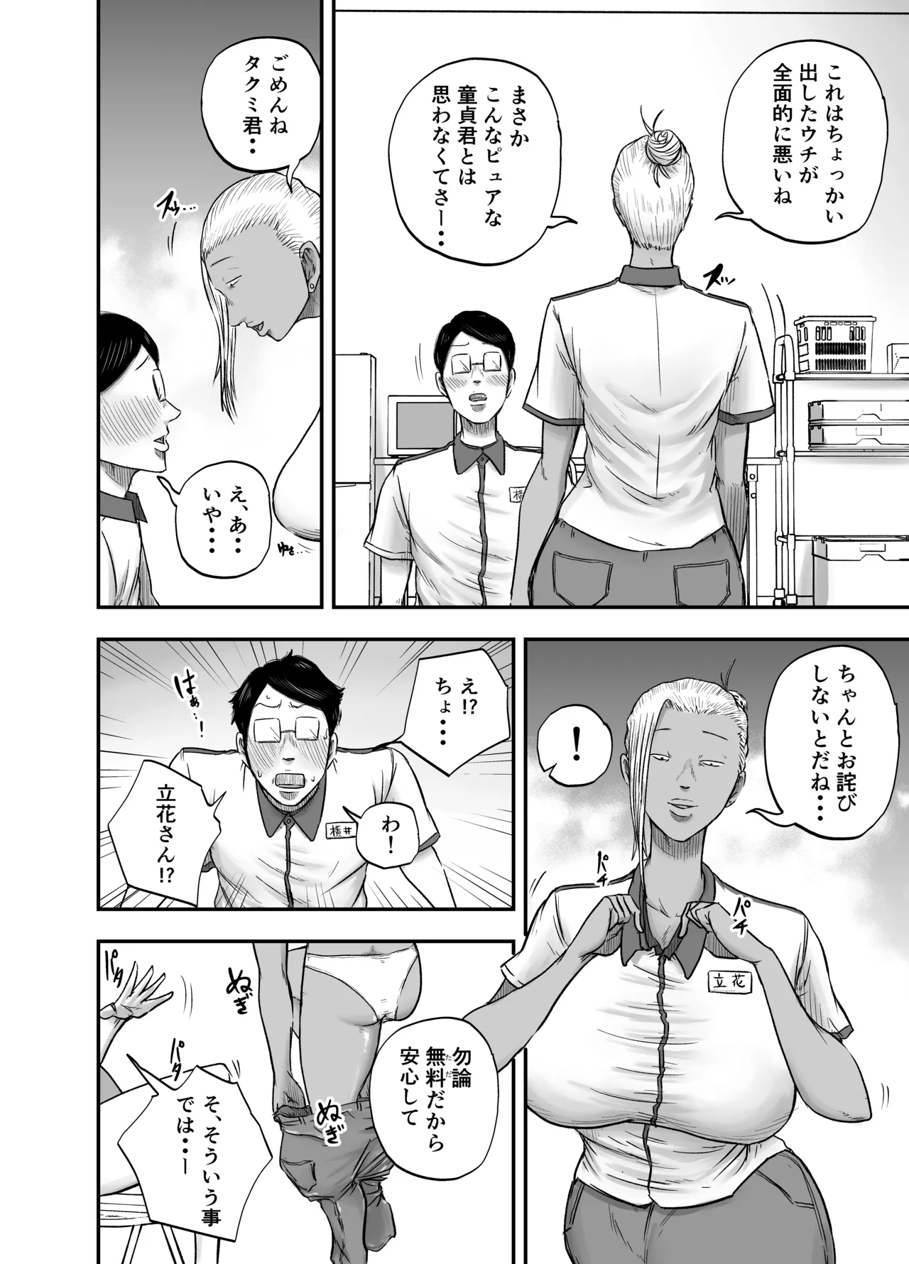 コンビニ夜勤で筆おろししてくれる黒ギャルおばさん Page.18
