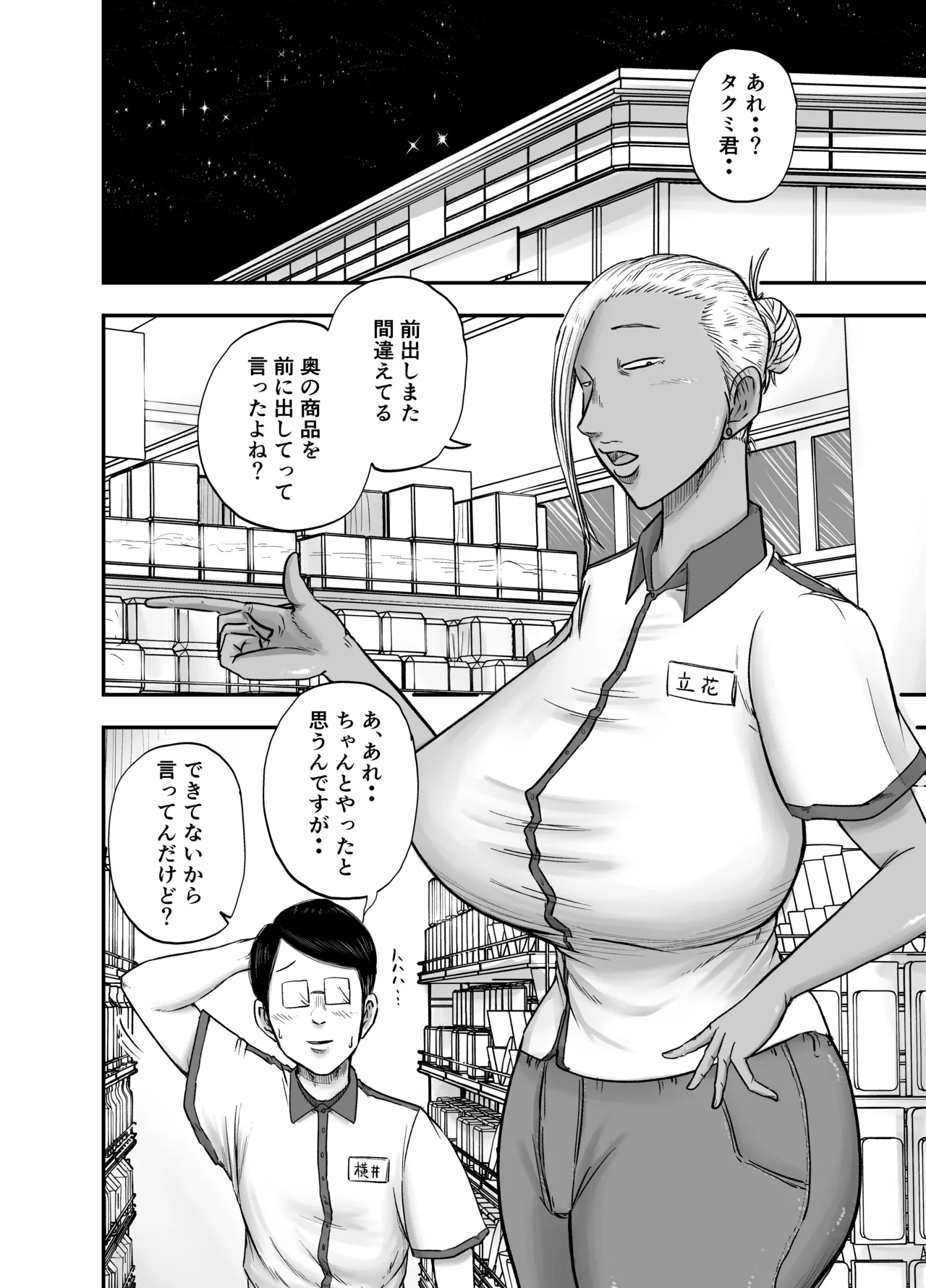 コンビニ夜勤で筆おろししてくれる黒ギャルおばさん Page.2
