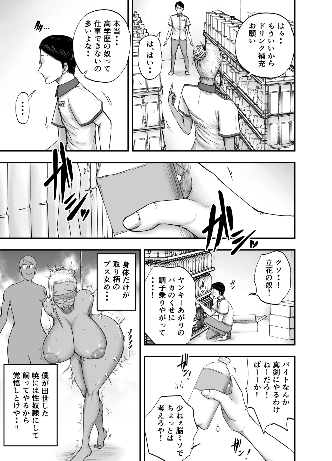 コンビニ夜勤で筆おろししてくれる黒ギャルおばさん Page.3