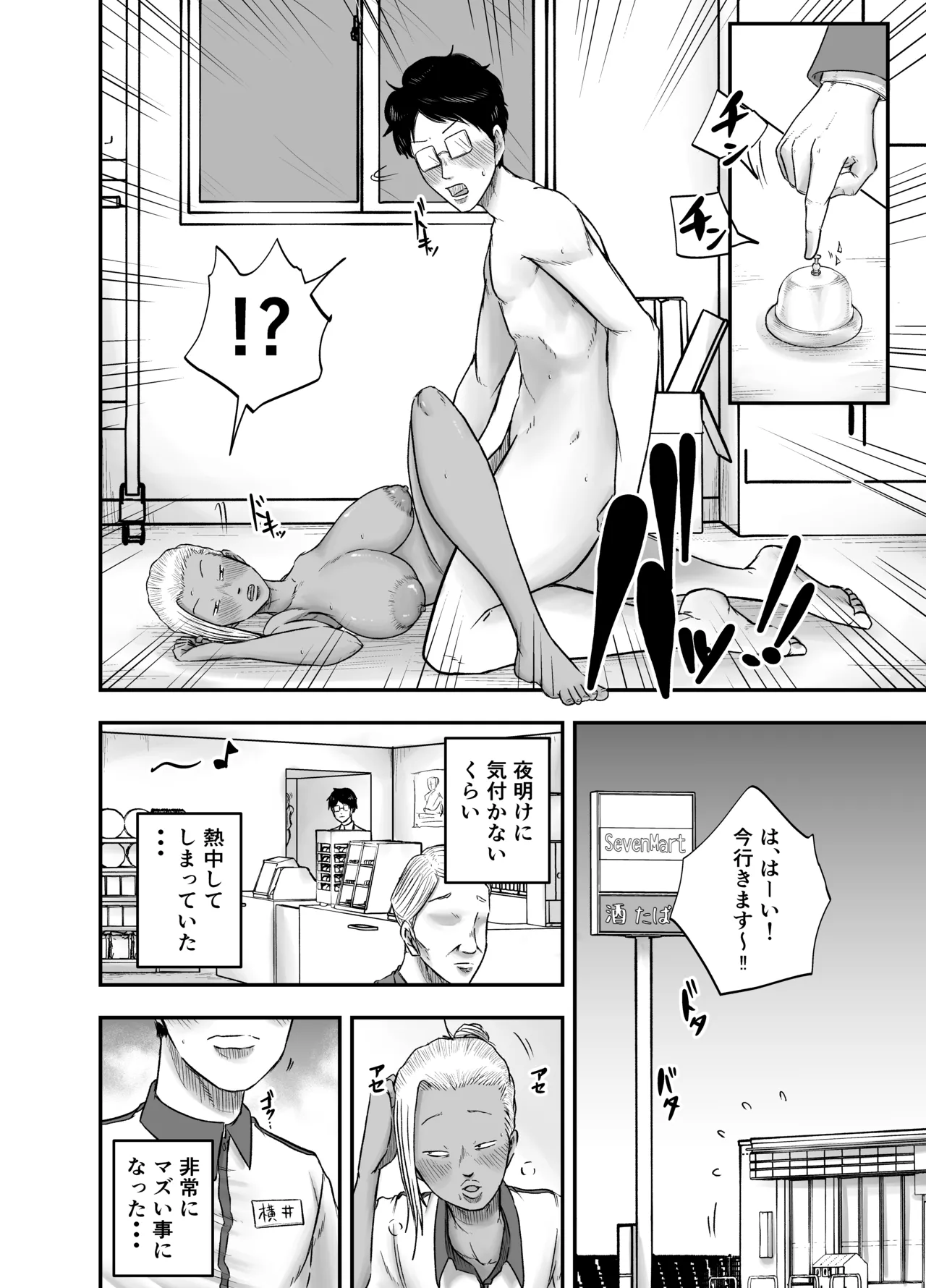 コンビニ夜勤で筆おろししてくれる黒ギャルおばさん Page.32