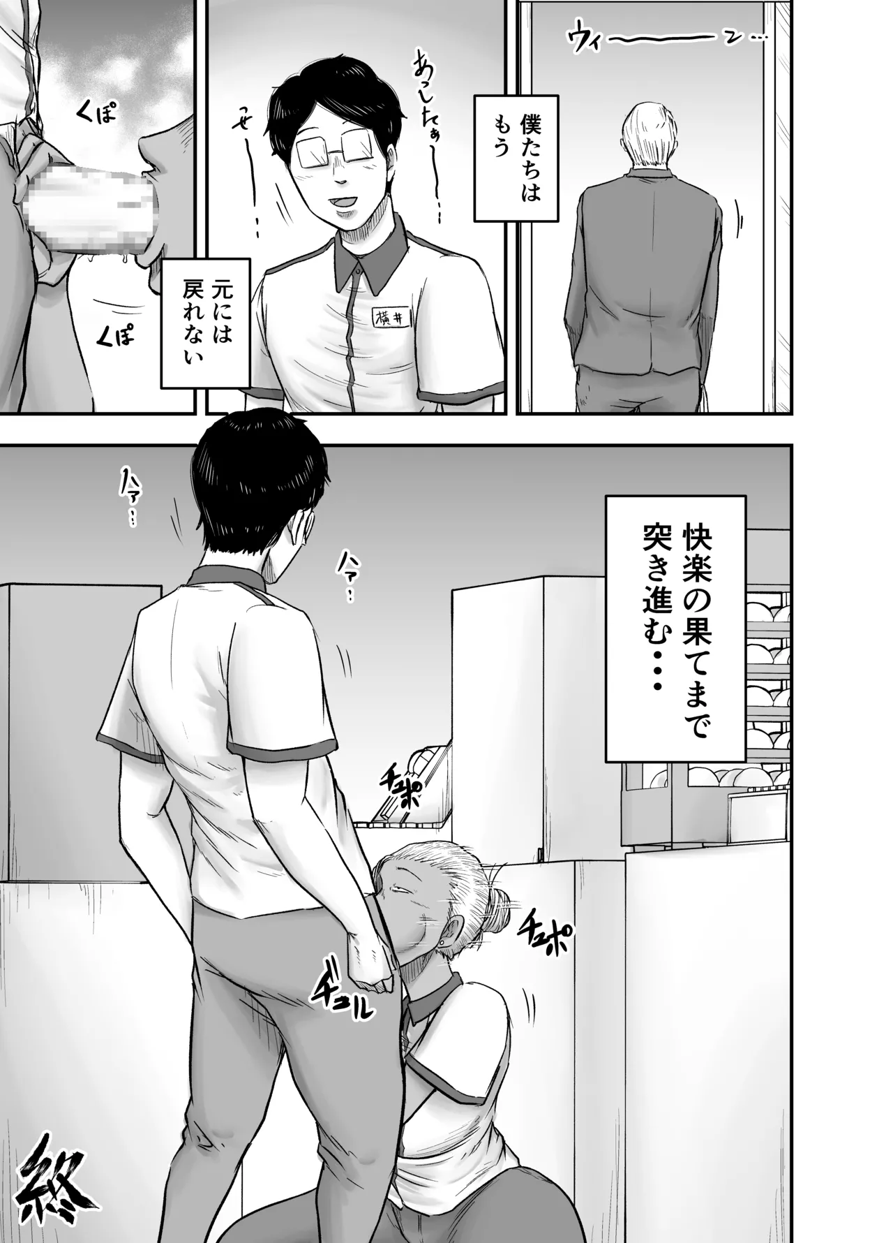 コンビニ夜勤で筆おろししてくれる黒ギャルおばさん Page.33
