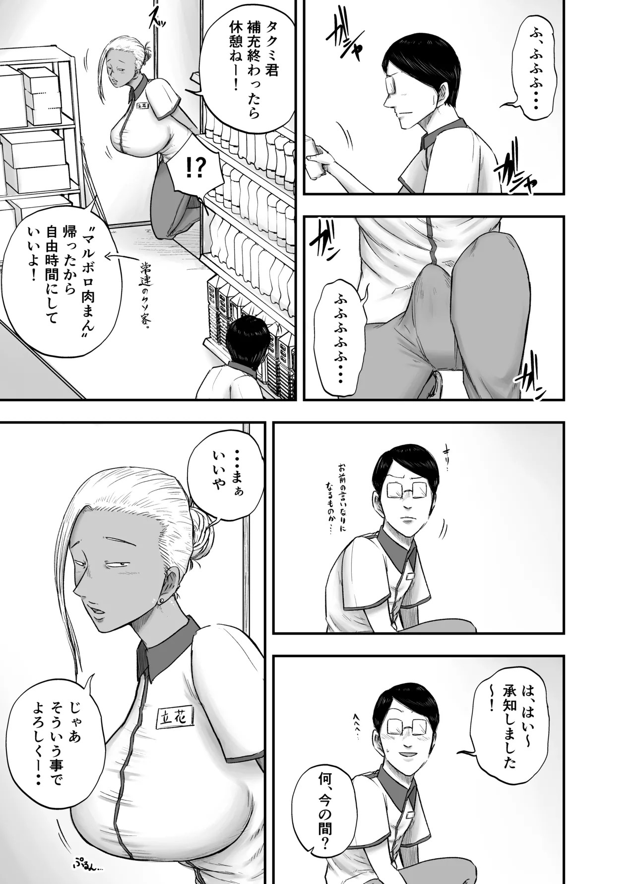 コンビニ夜勤で筆おろししてくれる黒ギャルおばさん Page.5