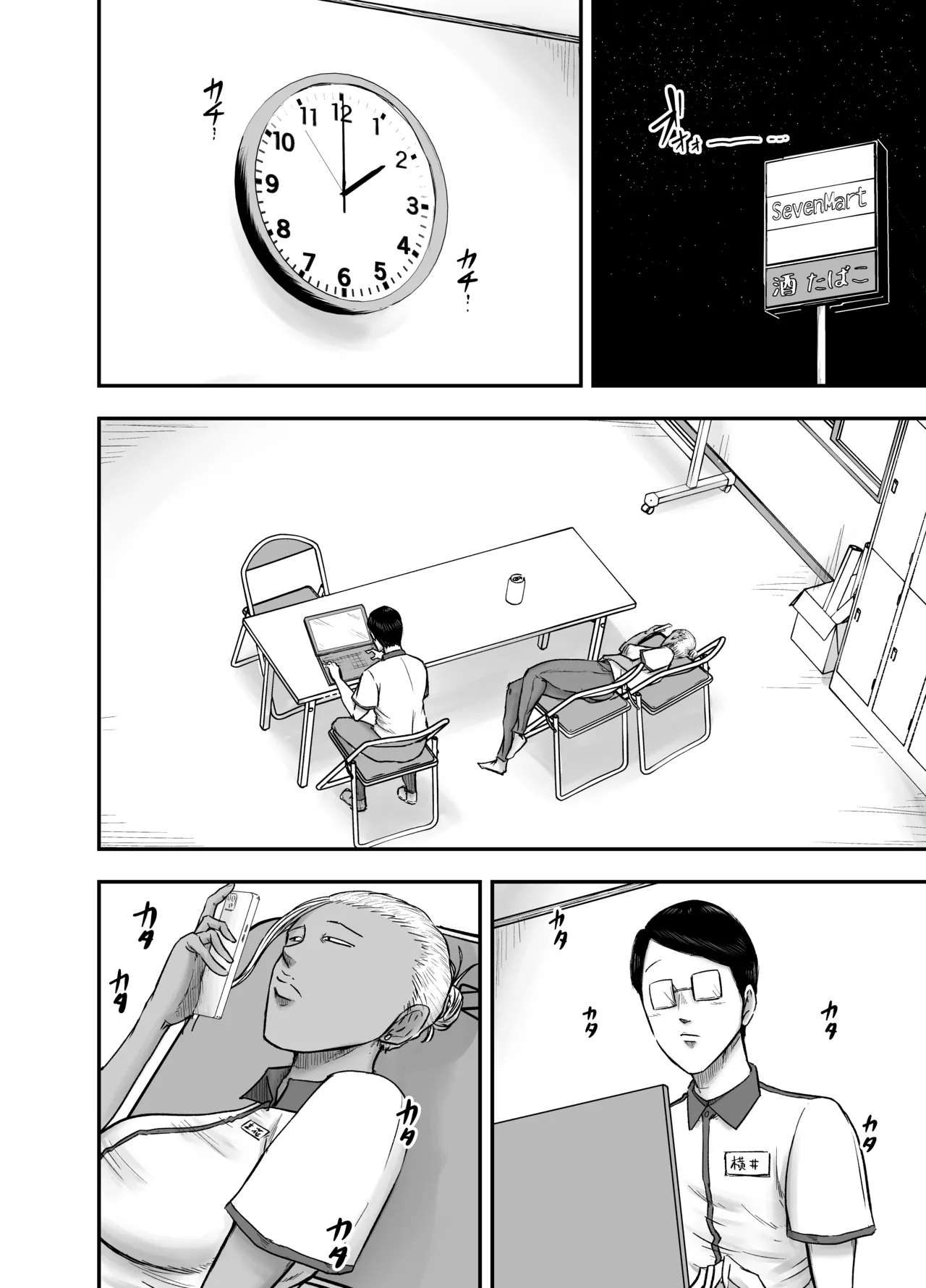 コンビニ夜勤で筆おろししてくれる黒ギャルおばさん Page.6