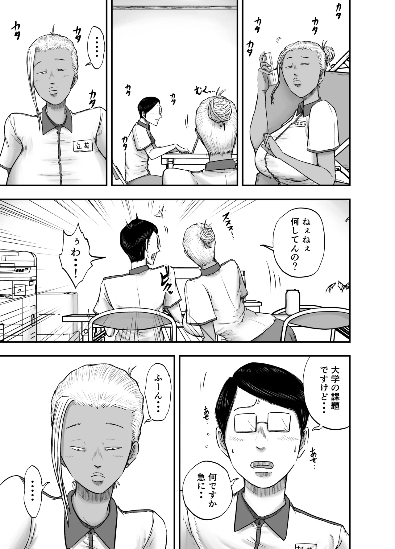 コンビニ夜勤で筆おろししてくれる黒ギャルおばさん Page.7