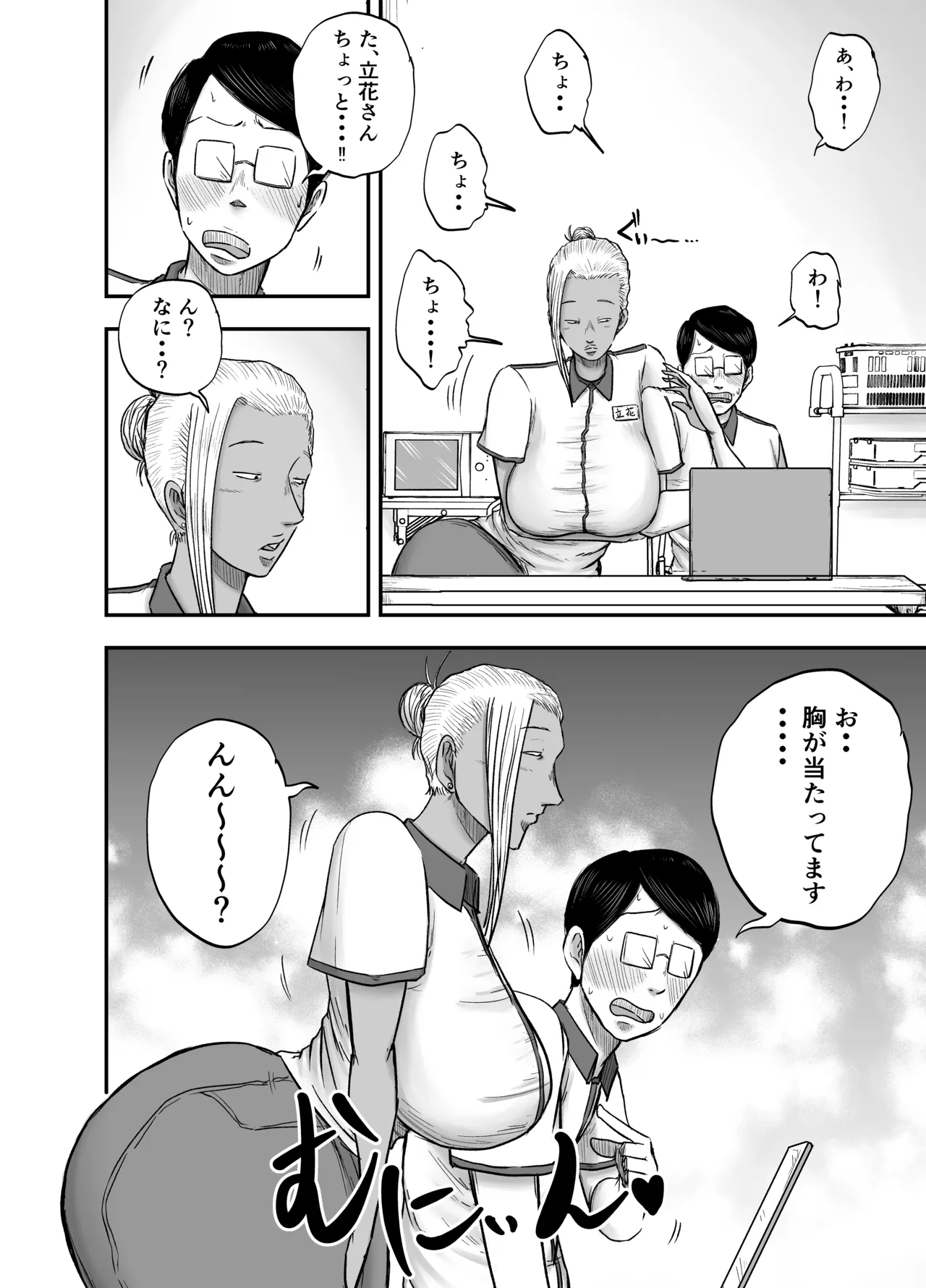 コンビニ夜勤で筆おろししてくれる黒ギャルおばさん Page.8