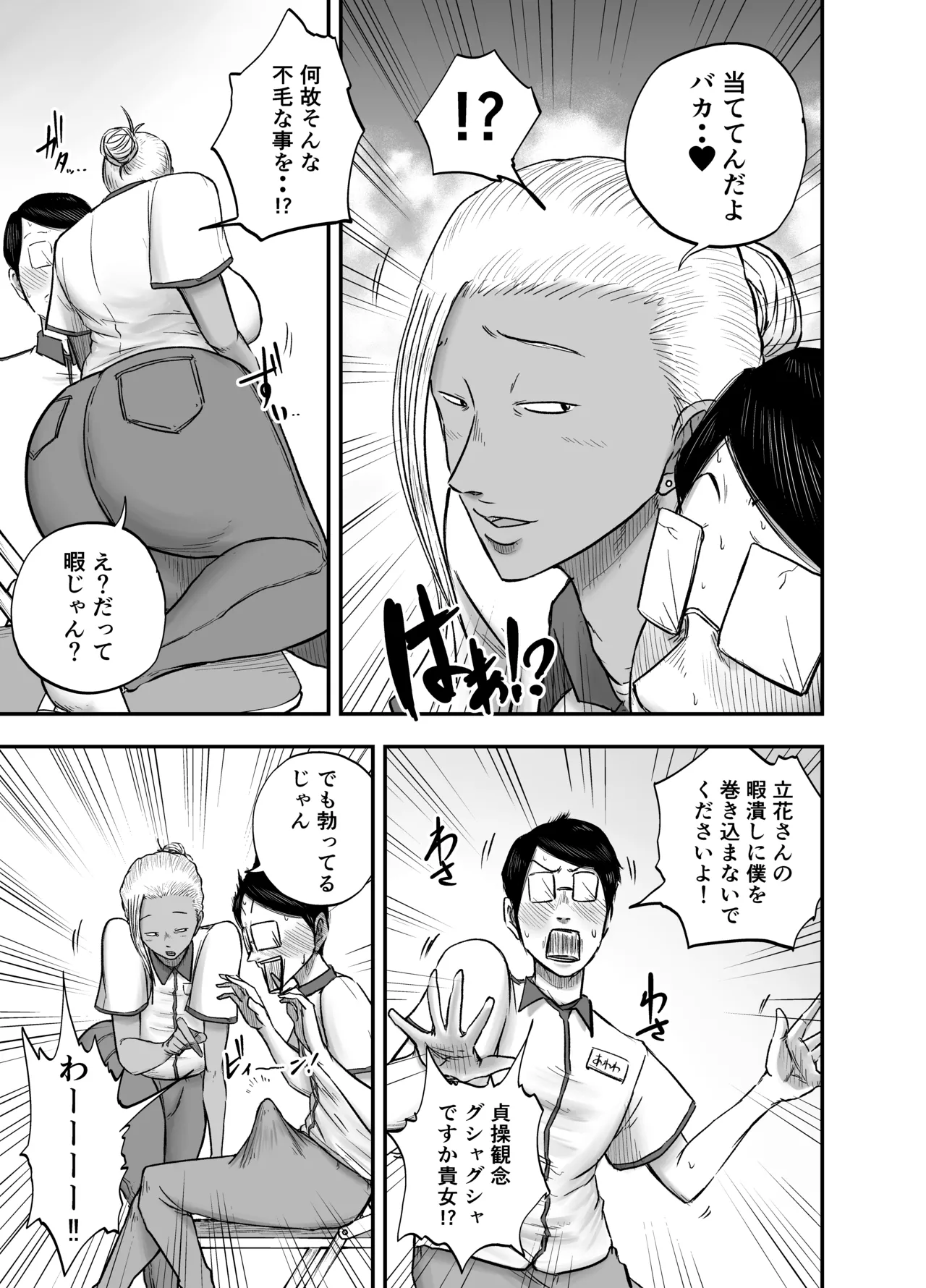 コンビニ夜勤で筆おろししてくれる黒ギャルおばさん Page.9