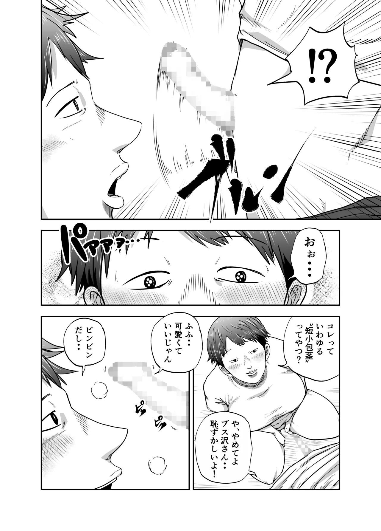 ブスと性春 Page.10