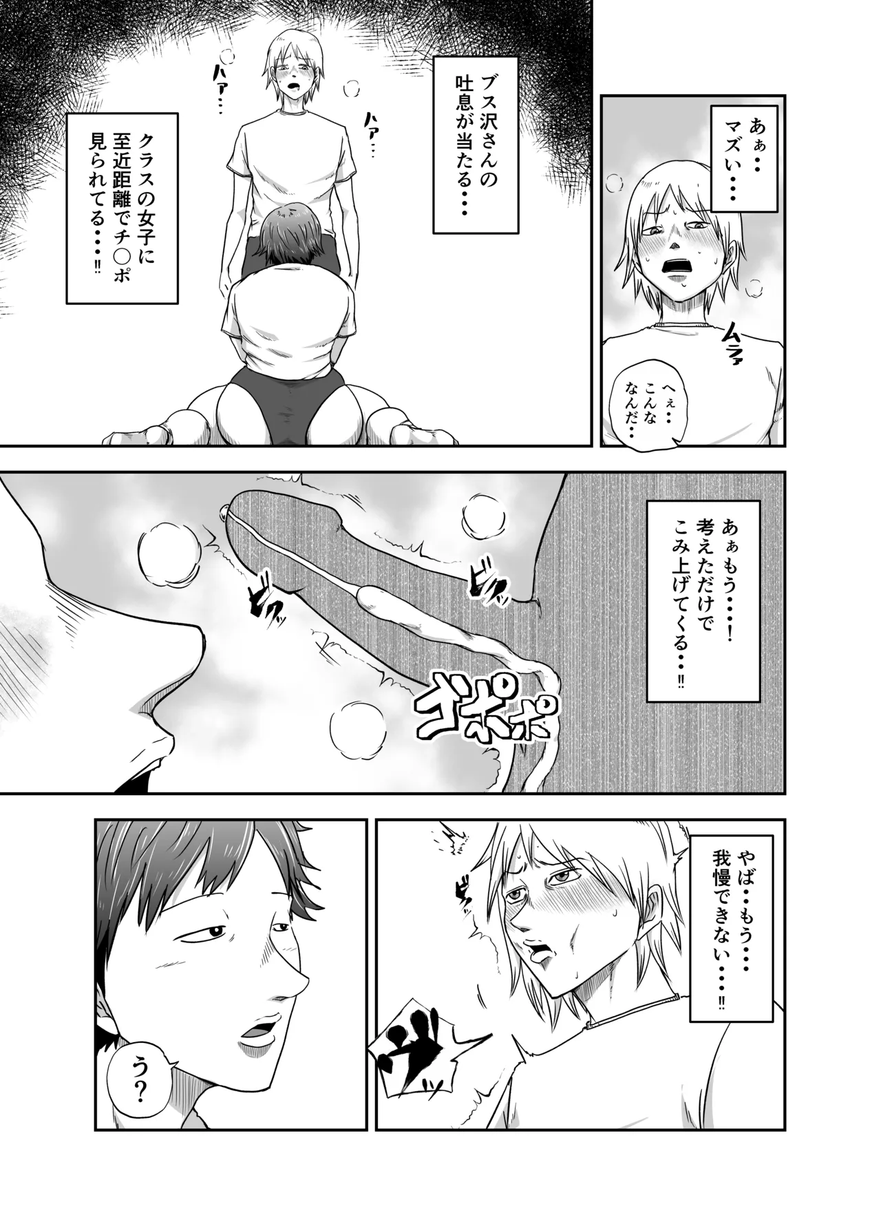 ブスと性春 Page.11
