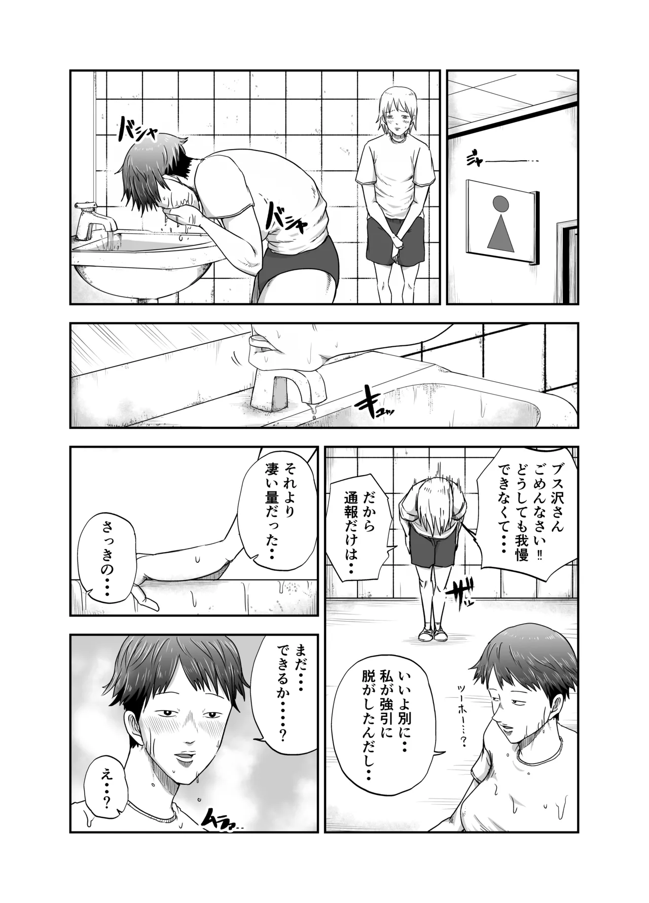 ブスと性春 Page.13