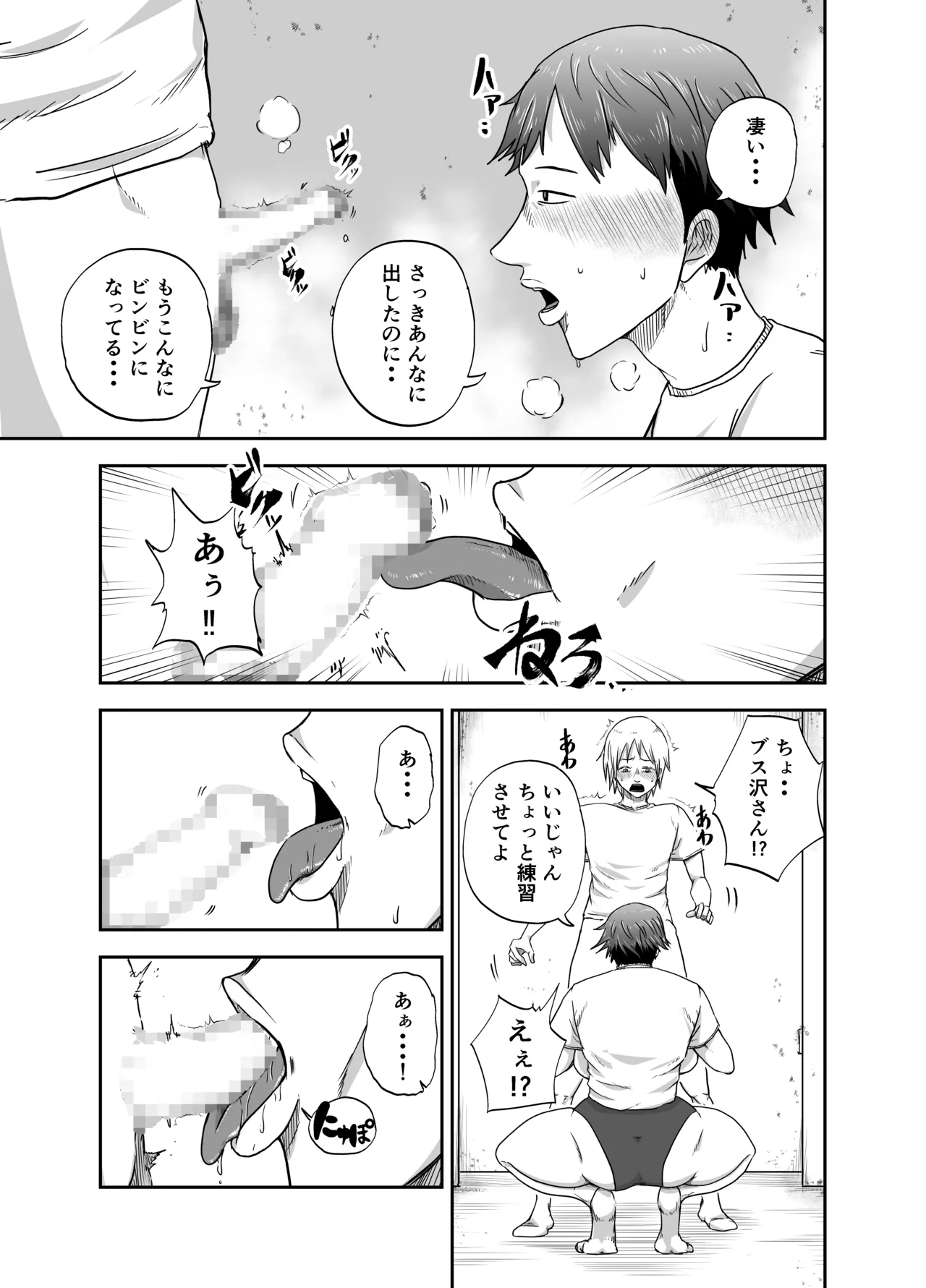 ブスと性春 Page.15