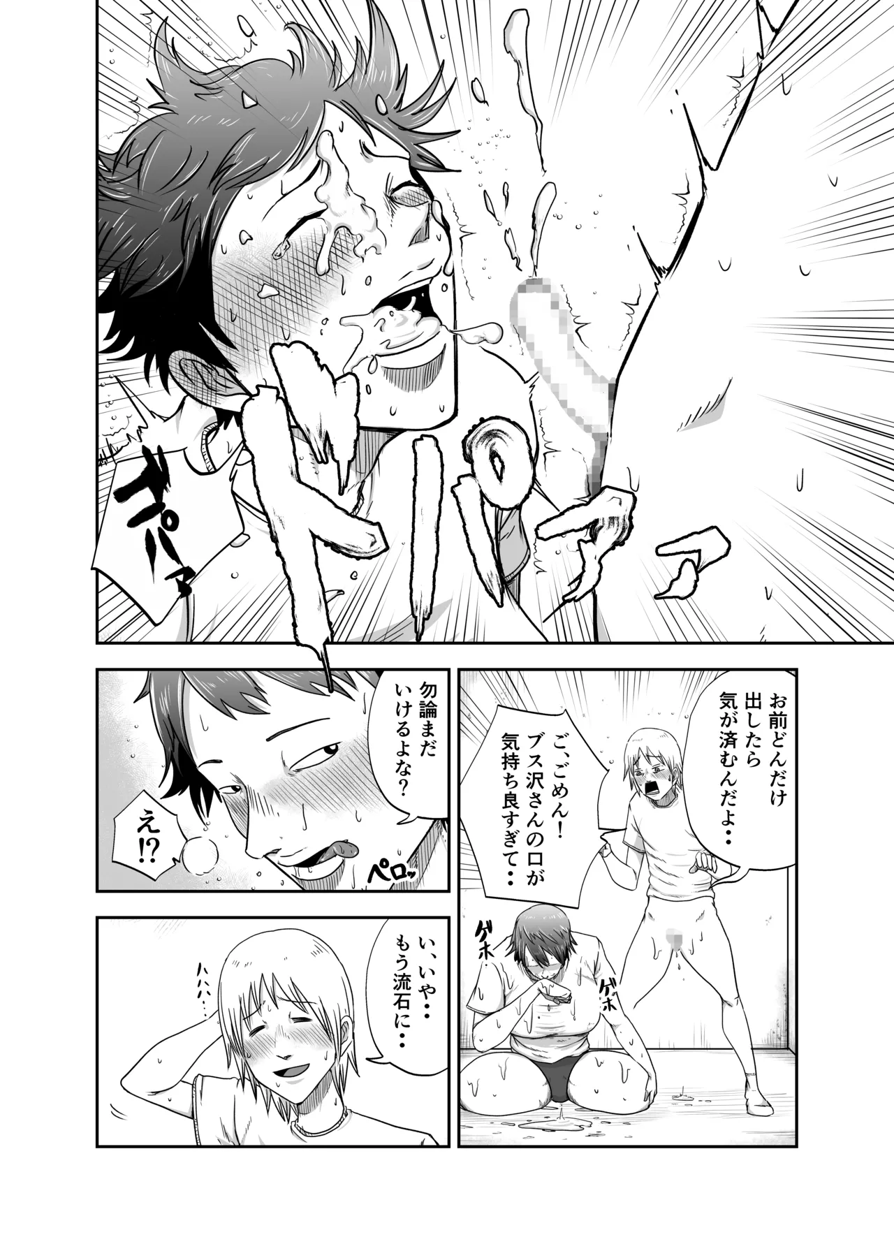ブスと性春 Page.20