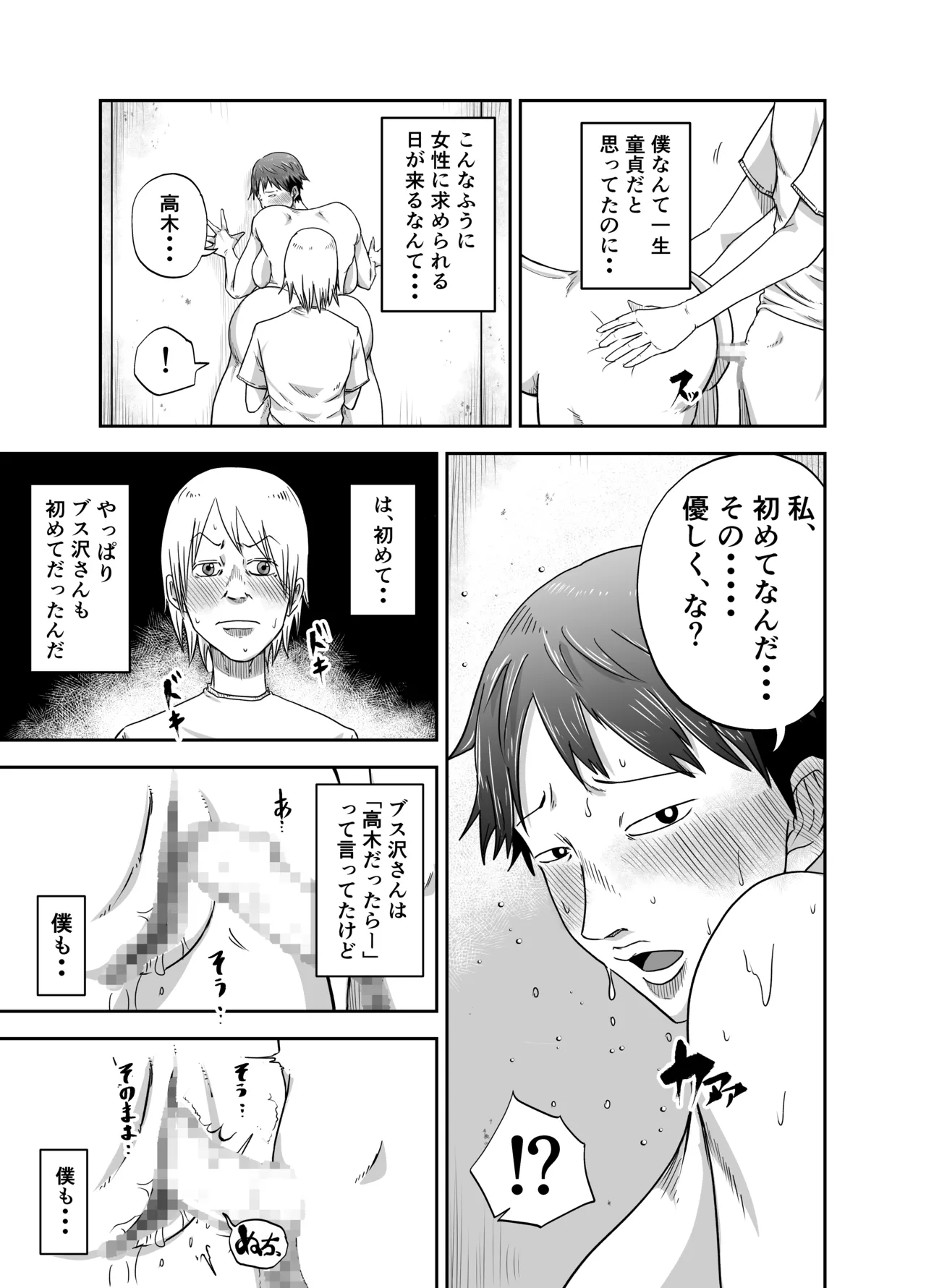 ブスと性春 Page.23