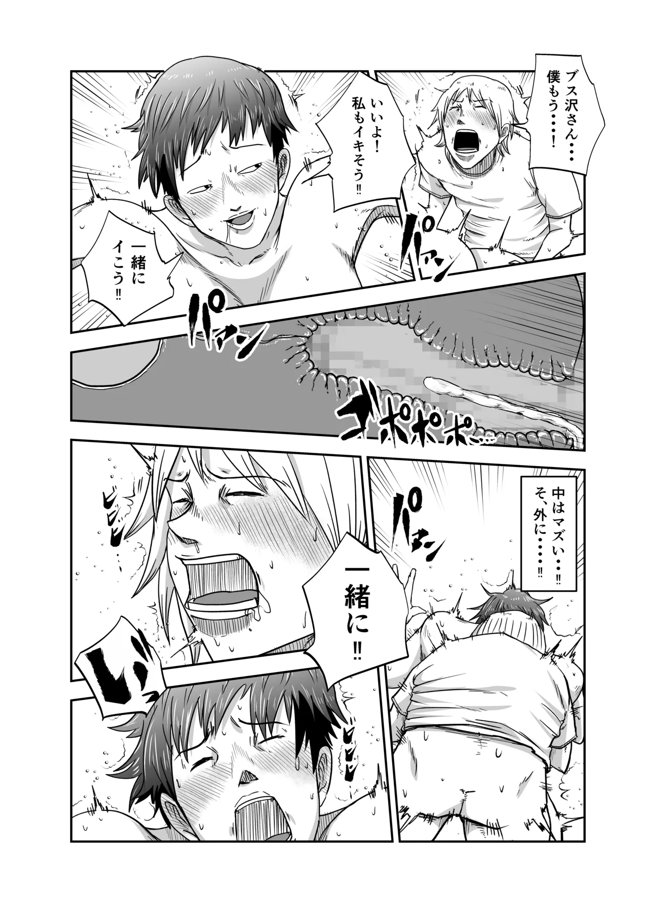 ブスと性春 Page.28