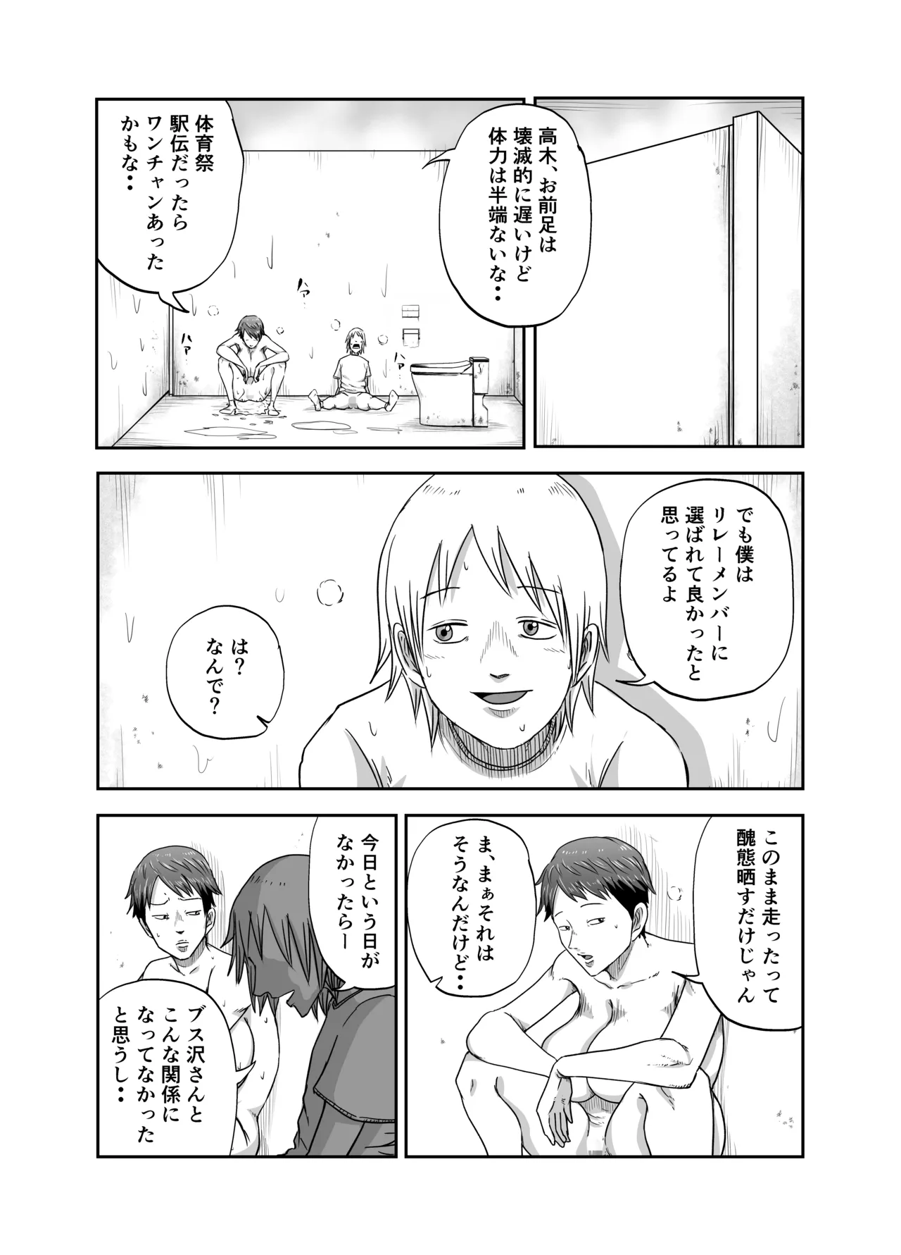 ブスと性春 Page.30