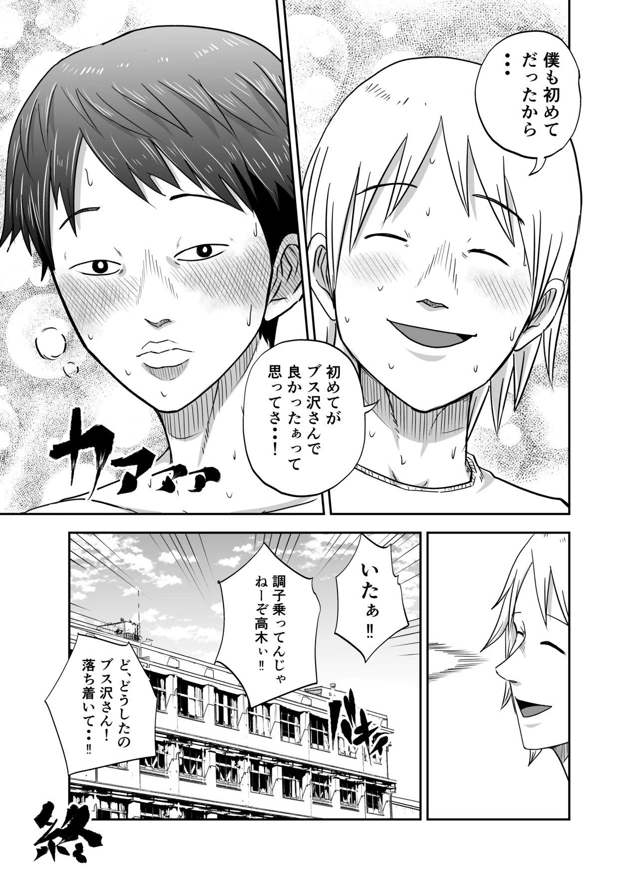 ブスと性春 Page.31