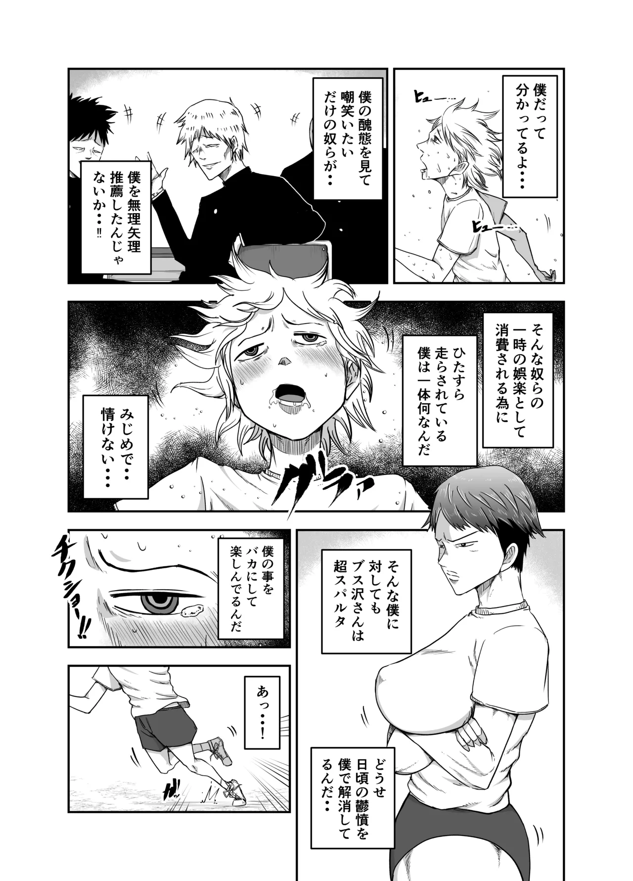 ブスと性春 Page.5