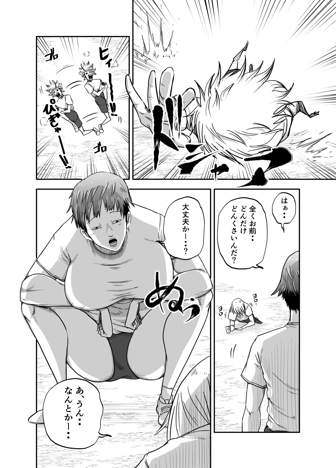 ブスと性春 Page.6