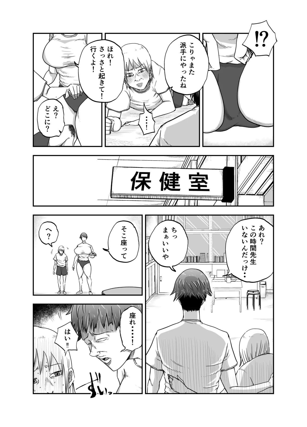 ブスと性春 Page.7