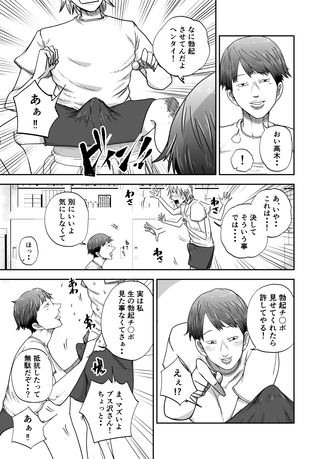 ブスと性春 Page.9