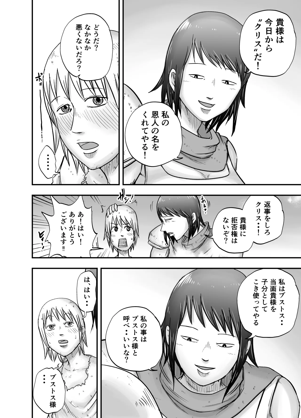 女戦士ブストス、ショタを拾って新性活〜出会い編〜 Page.10