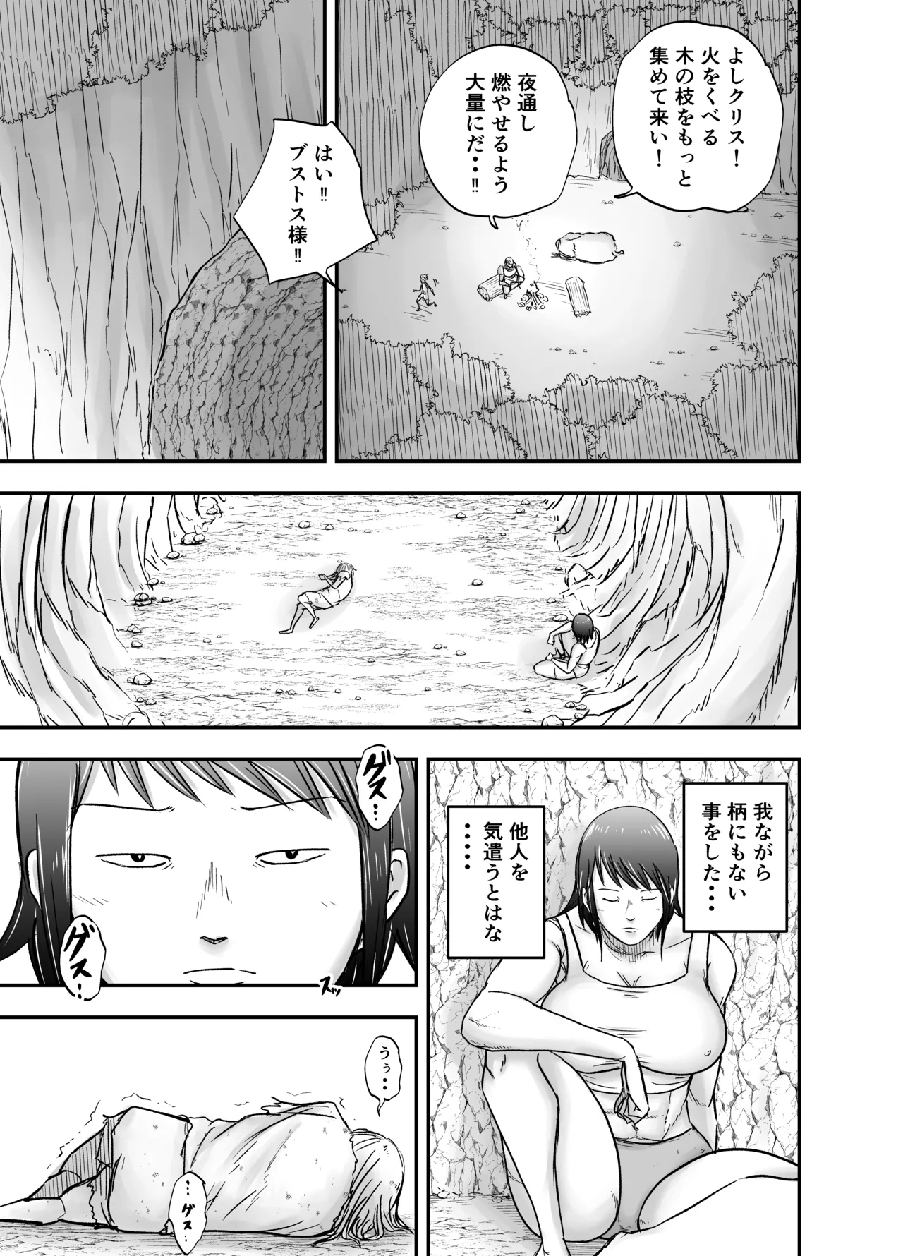 女戦士ブストス、ショタを拾って新性活〜出会い編〜 Page.11