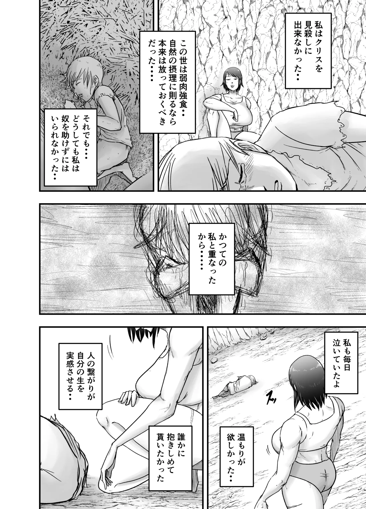 女戦士ブストス、ショタを拾って新性活〜出会い編〜 Page.12