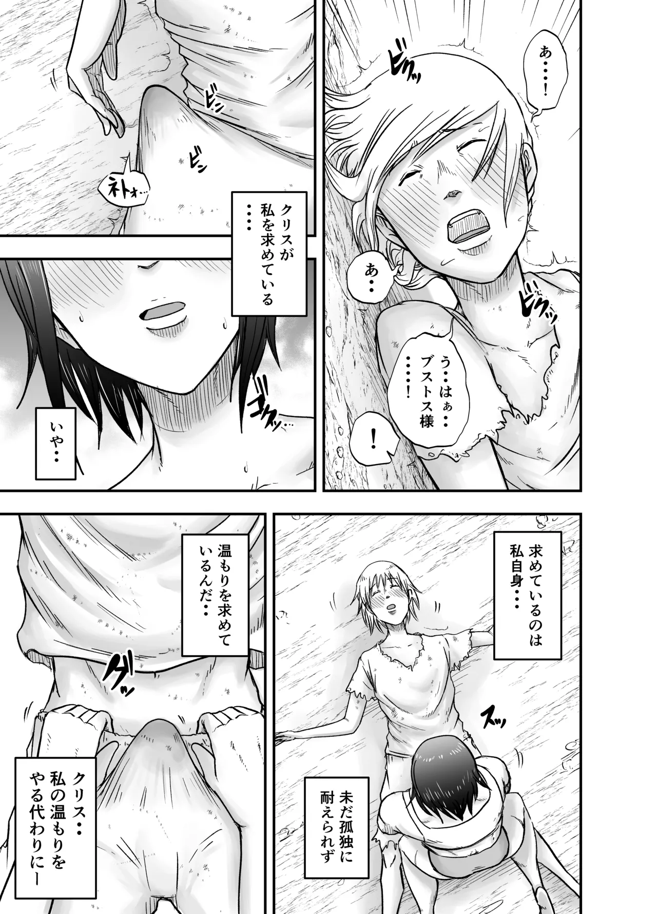 女戦士ブストス、ショタを拾って新性活〜出会い編〜 Page.15